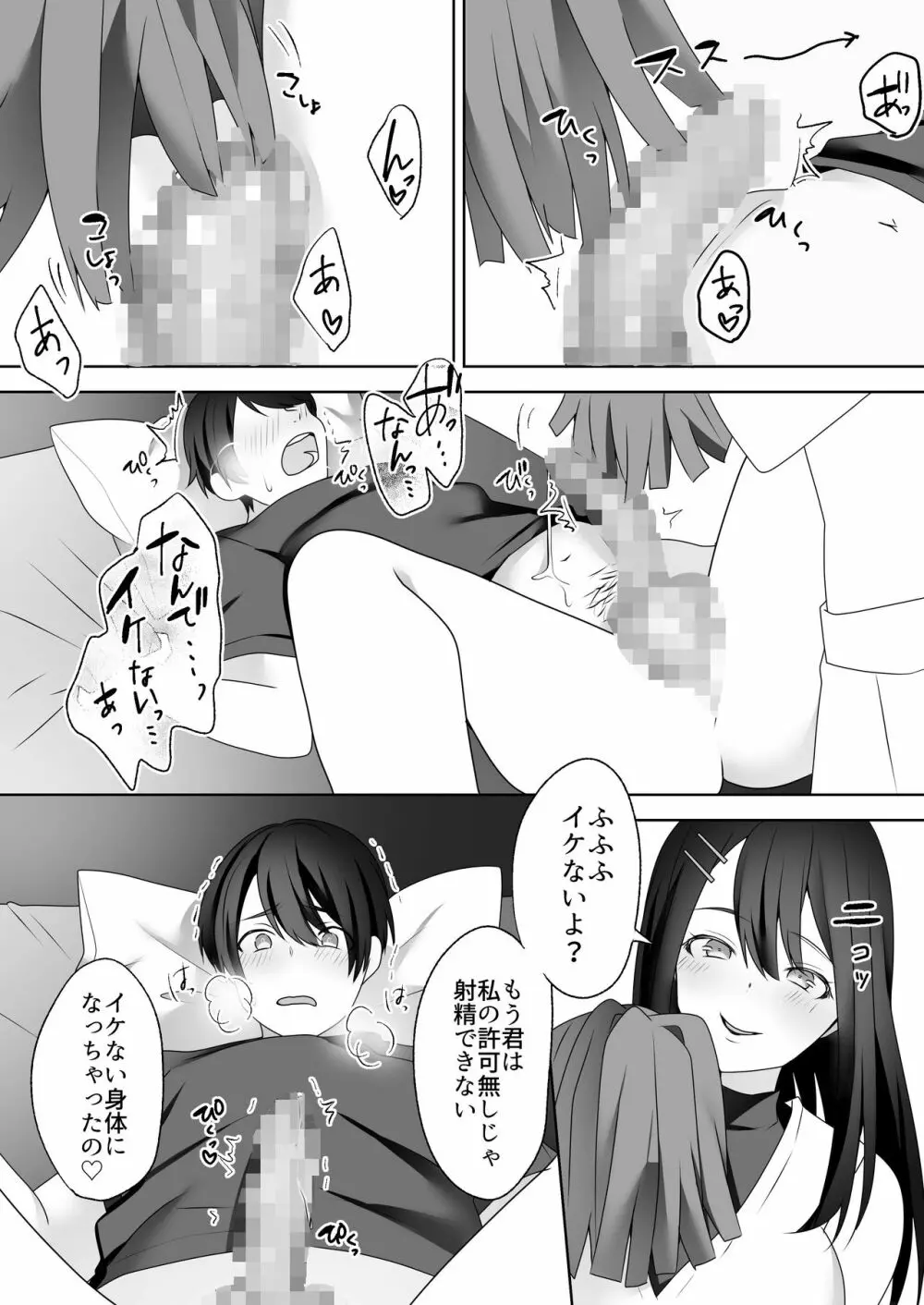 美人女子アナの色仕掛け～ある大物ルーキーの破滅～ - page24