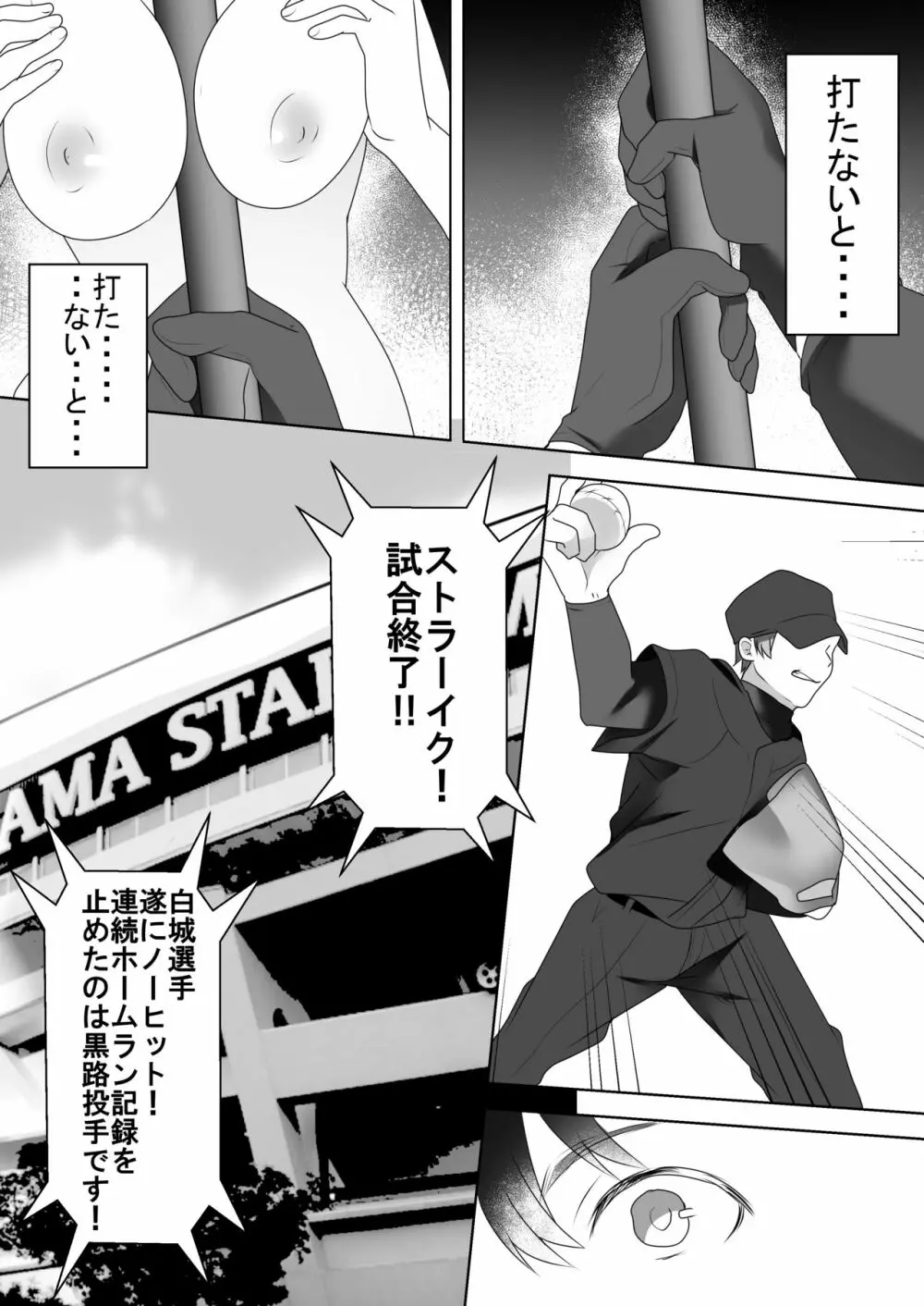 美人女子アナの色仕掛け～ある大物ルーキーの破滅～ - page28