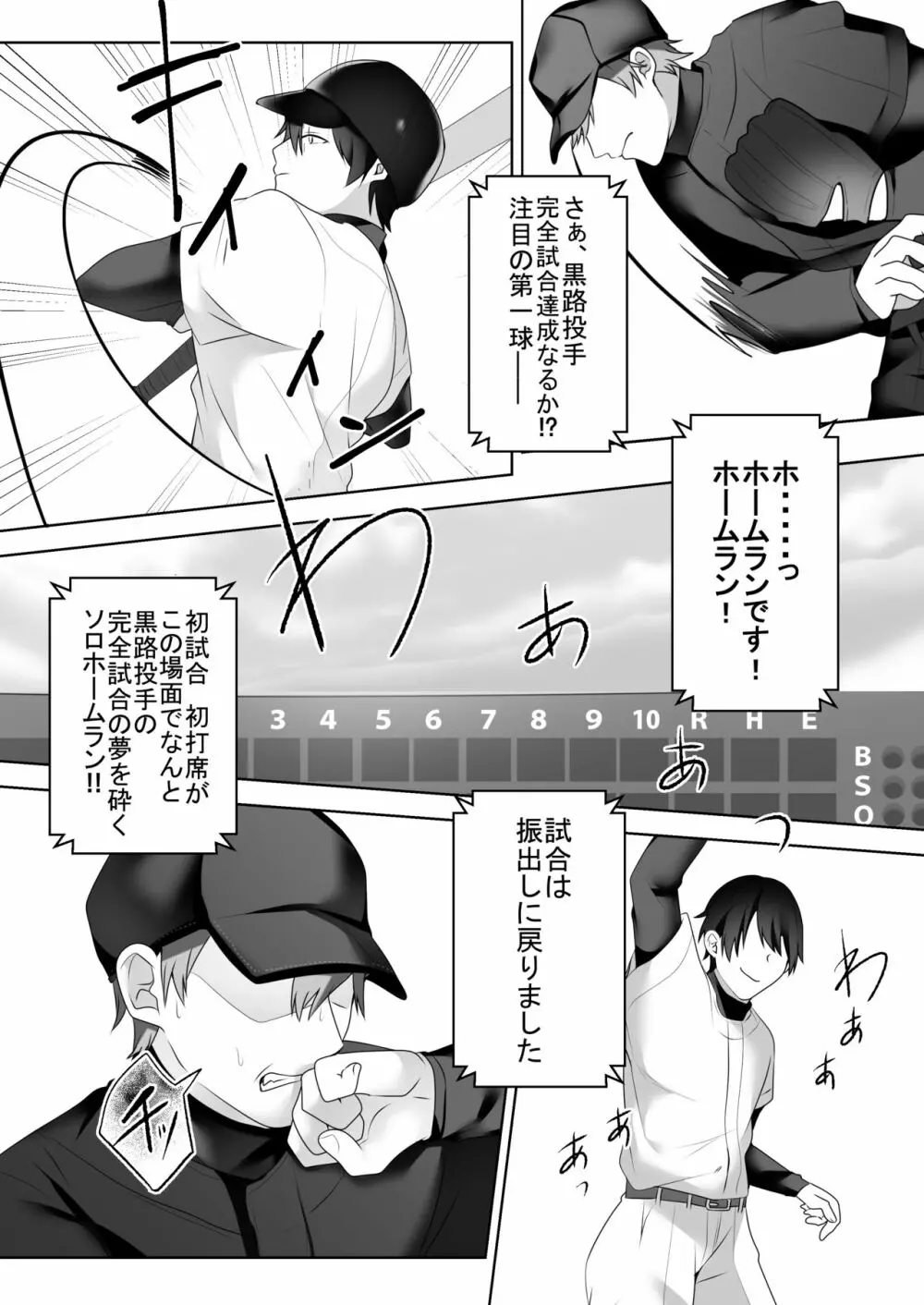 美人女子アナの色仕掛け～ある大物ルーキーの破滅～ - page3