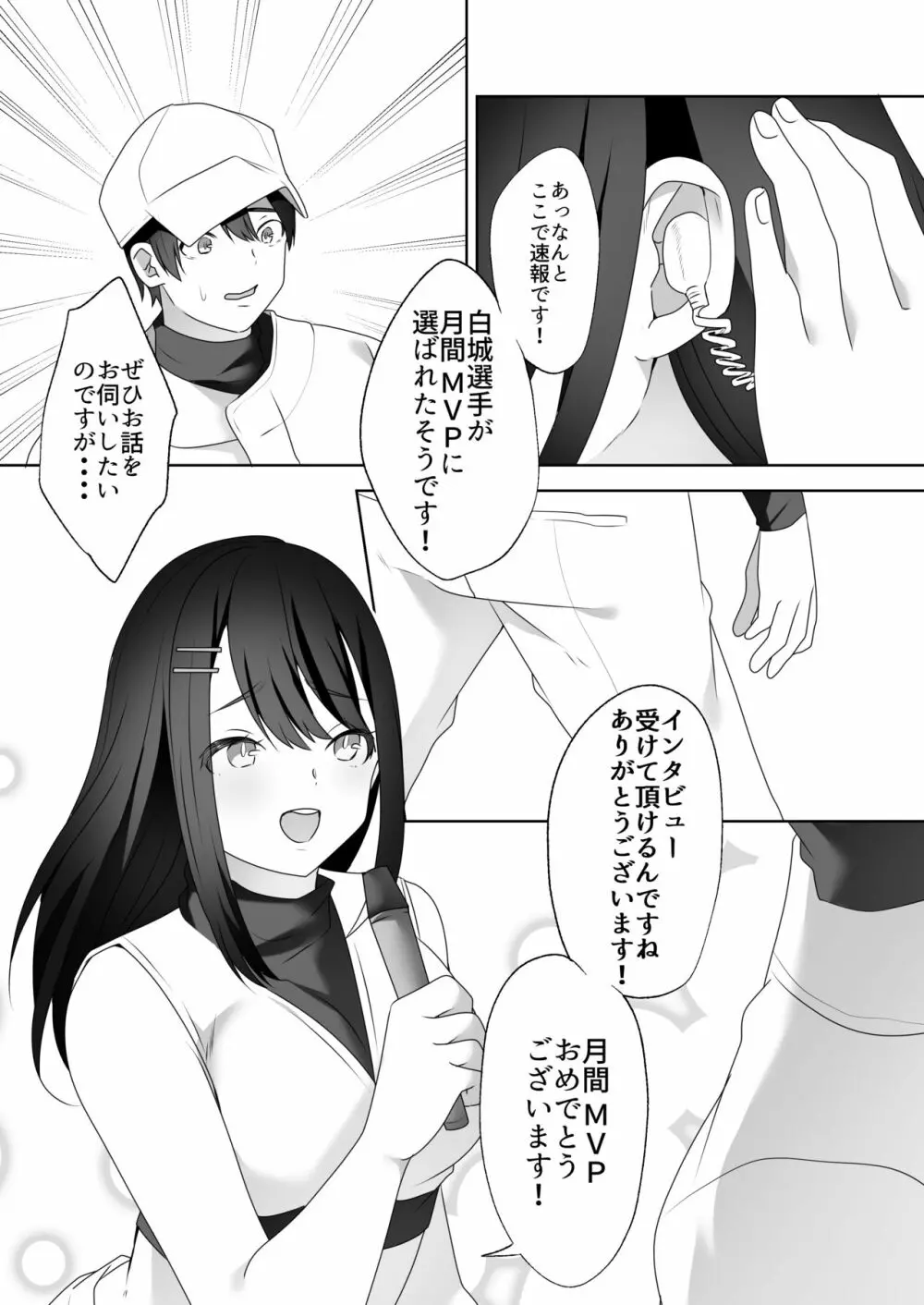 美人女子アナの色仕掛け～ある大物ルーキーの破滅～ - page30