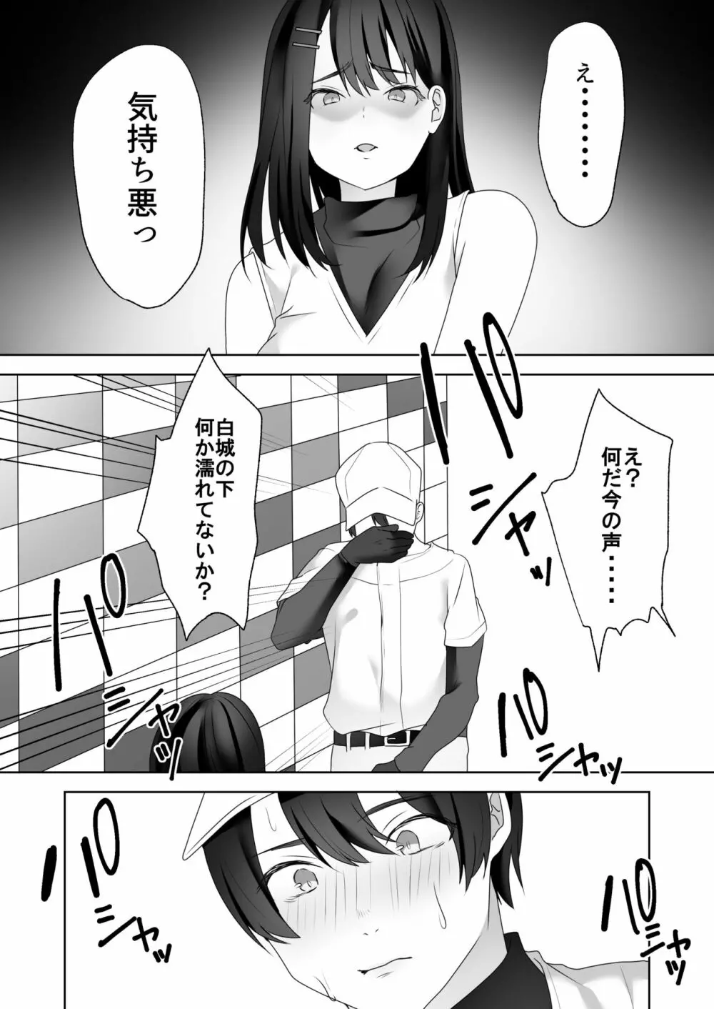 美人女子アナの色仕掛け～ある大物ルーキーの破滅～ - page34