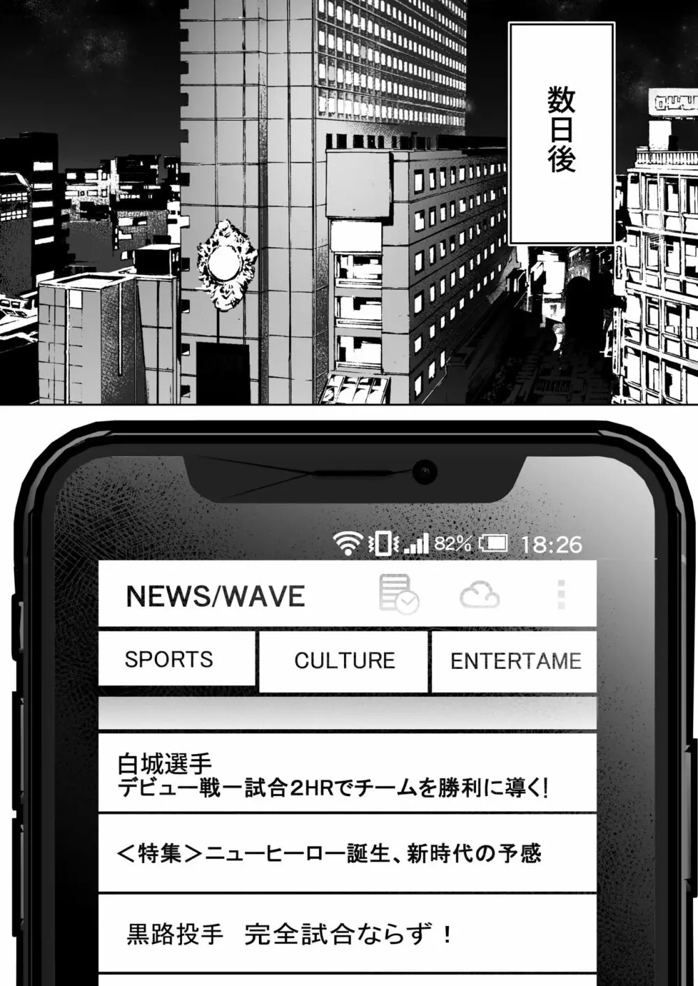 美人女子アナの色仕掛け～ある大物ルーキーの破滅～ - page5