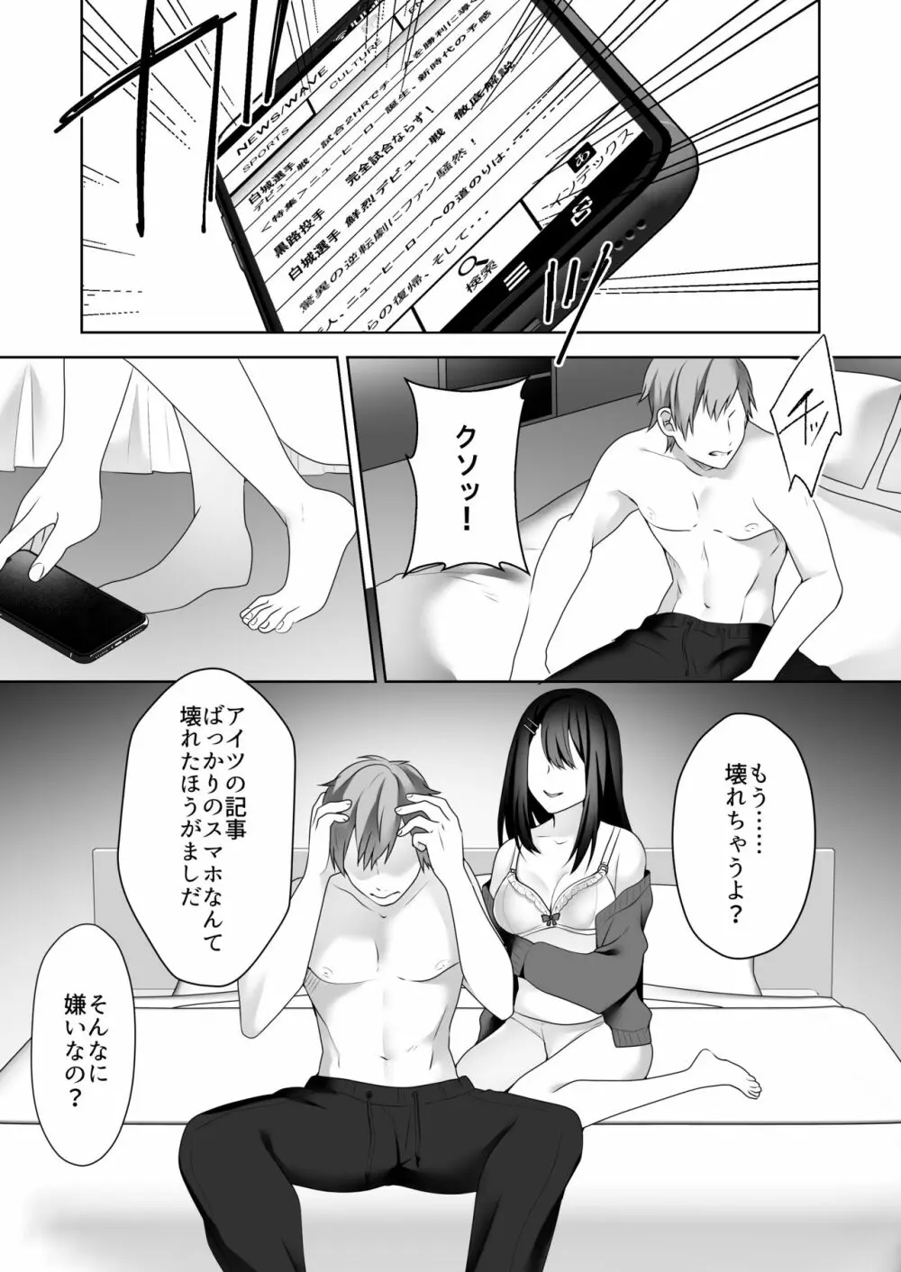 美人女子アナの色仕掛け～ある大物ルーキーの破滅～ - page6
