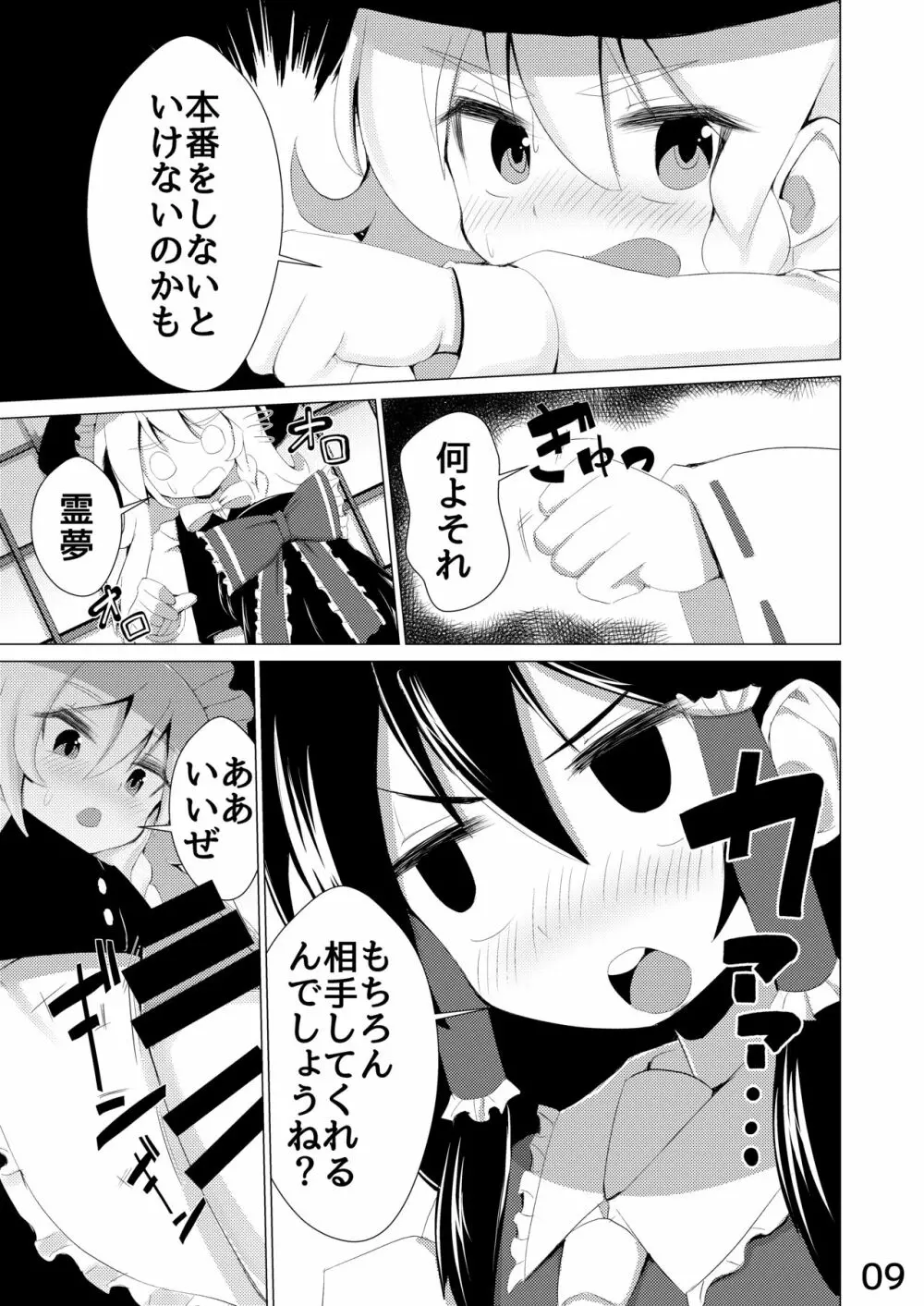 生えた - page10