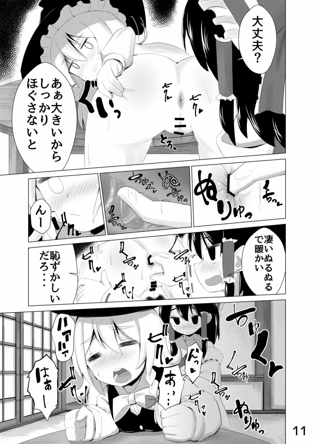 生えた - page12