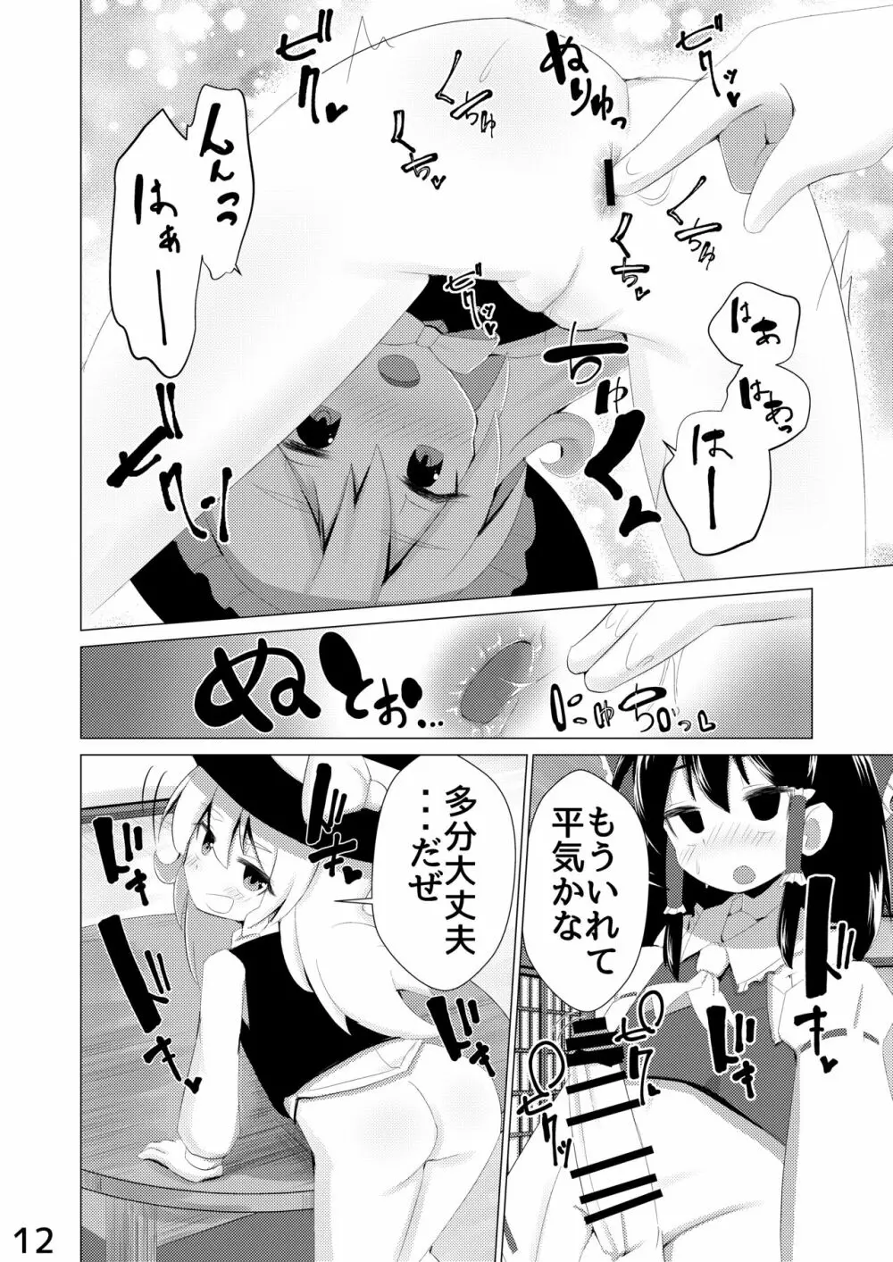 生えた - page13