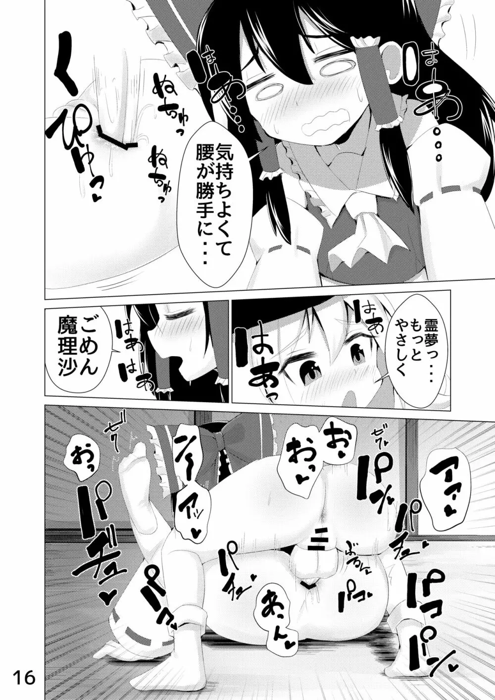 生えた - page17