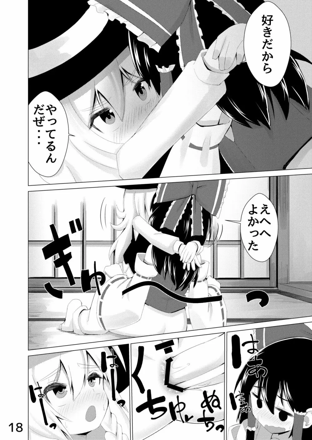生えた - page19