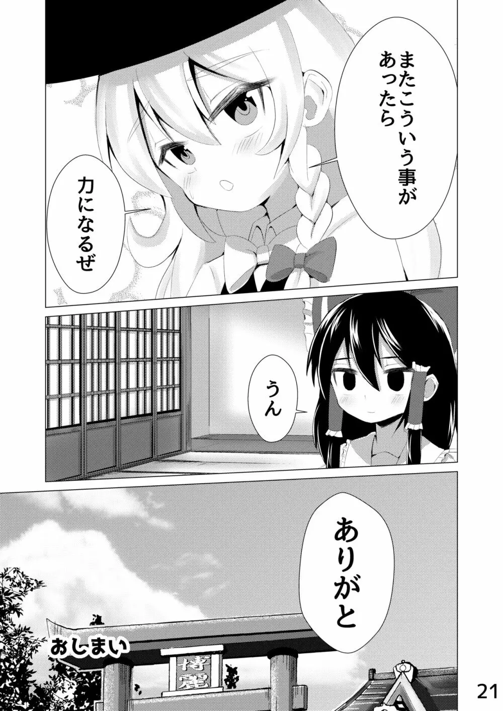 生えた - page22
