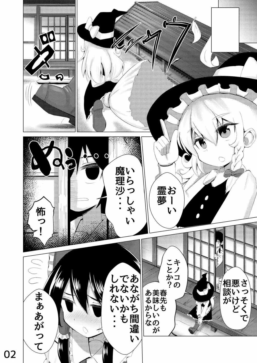 生えた - page3