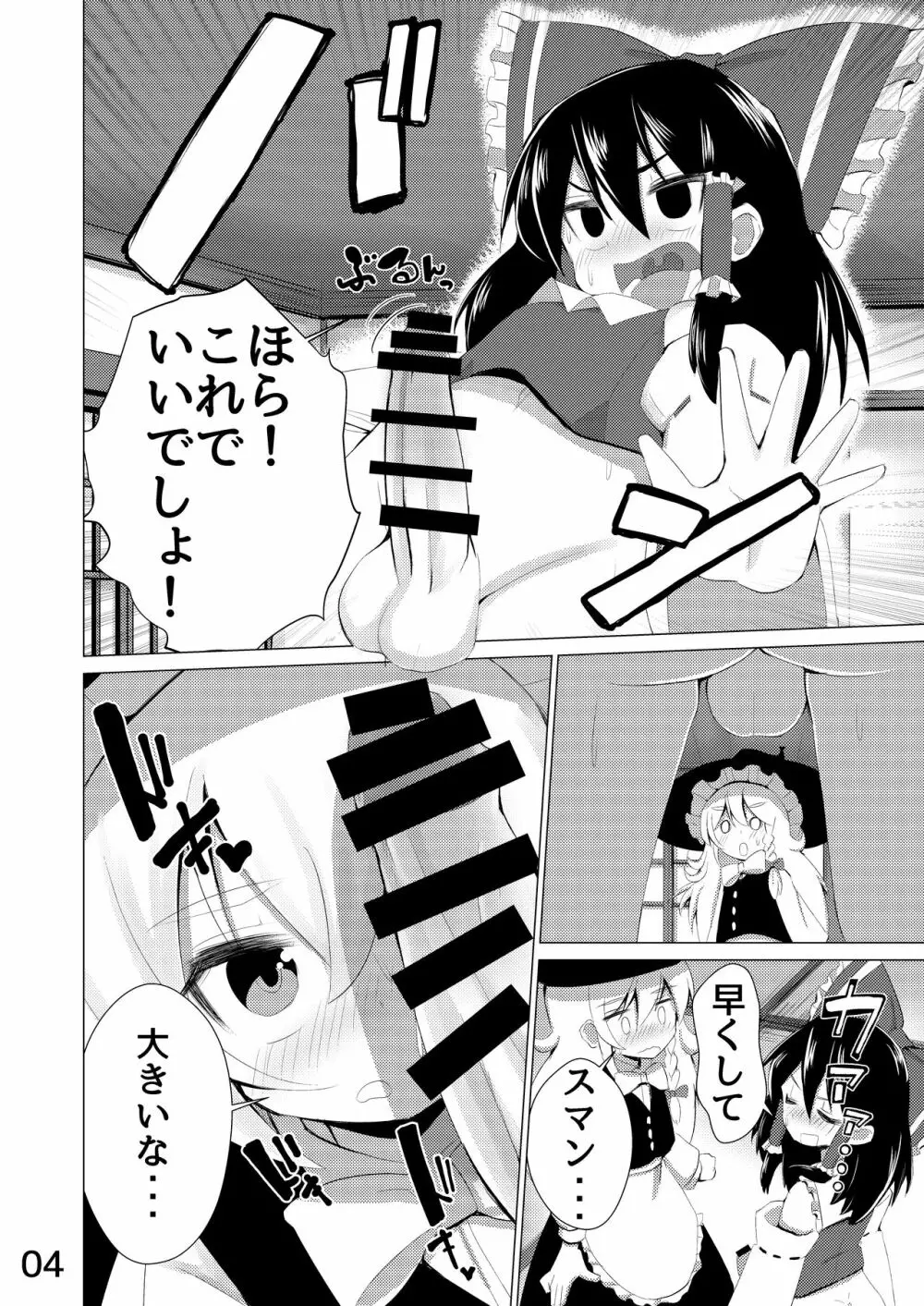 生えた - page5
