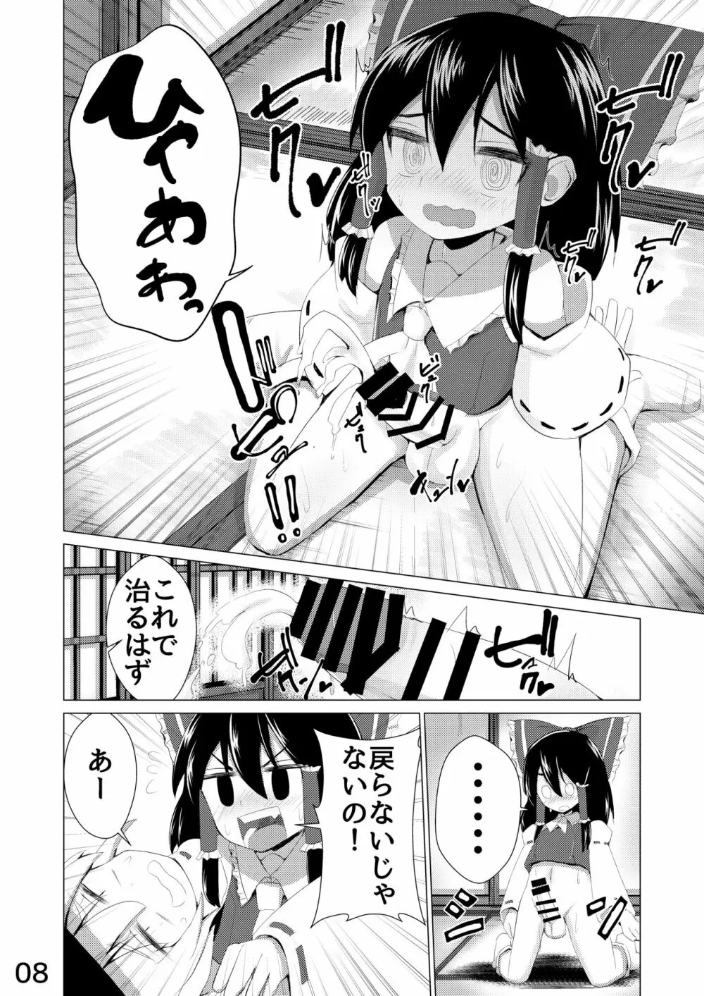 生えた - page9