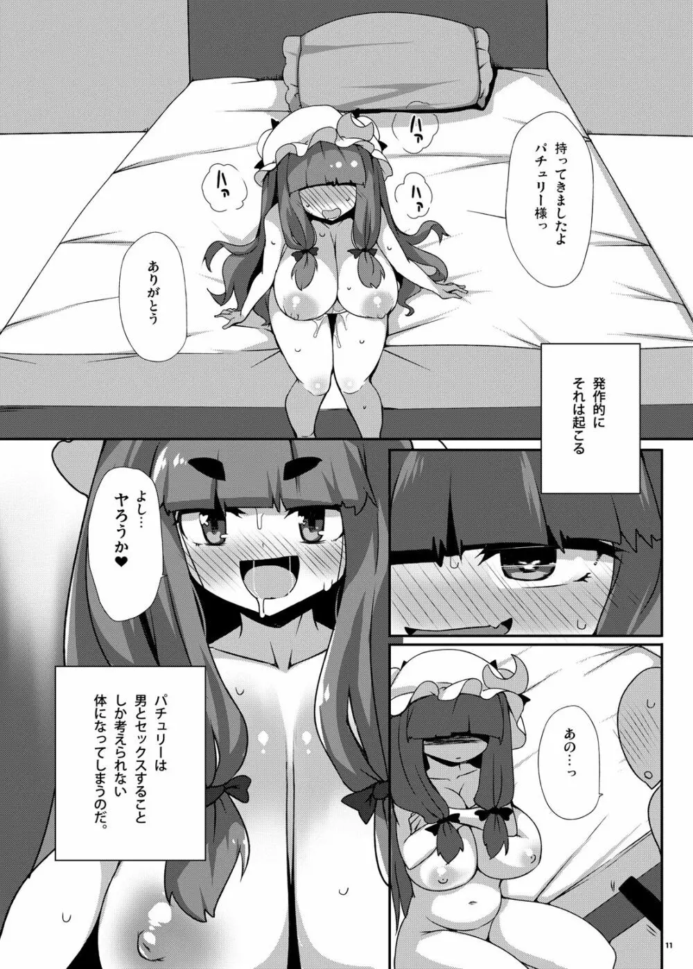 パチェ崩開 - page10