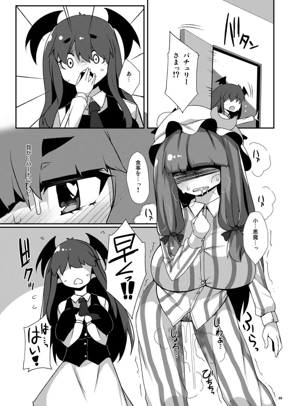 パチェ崩開 - page8