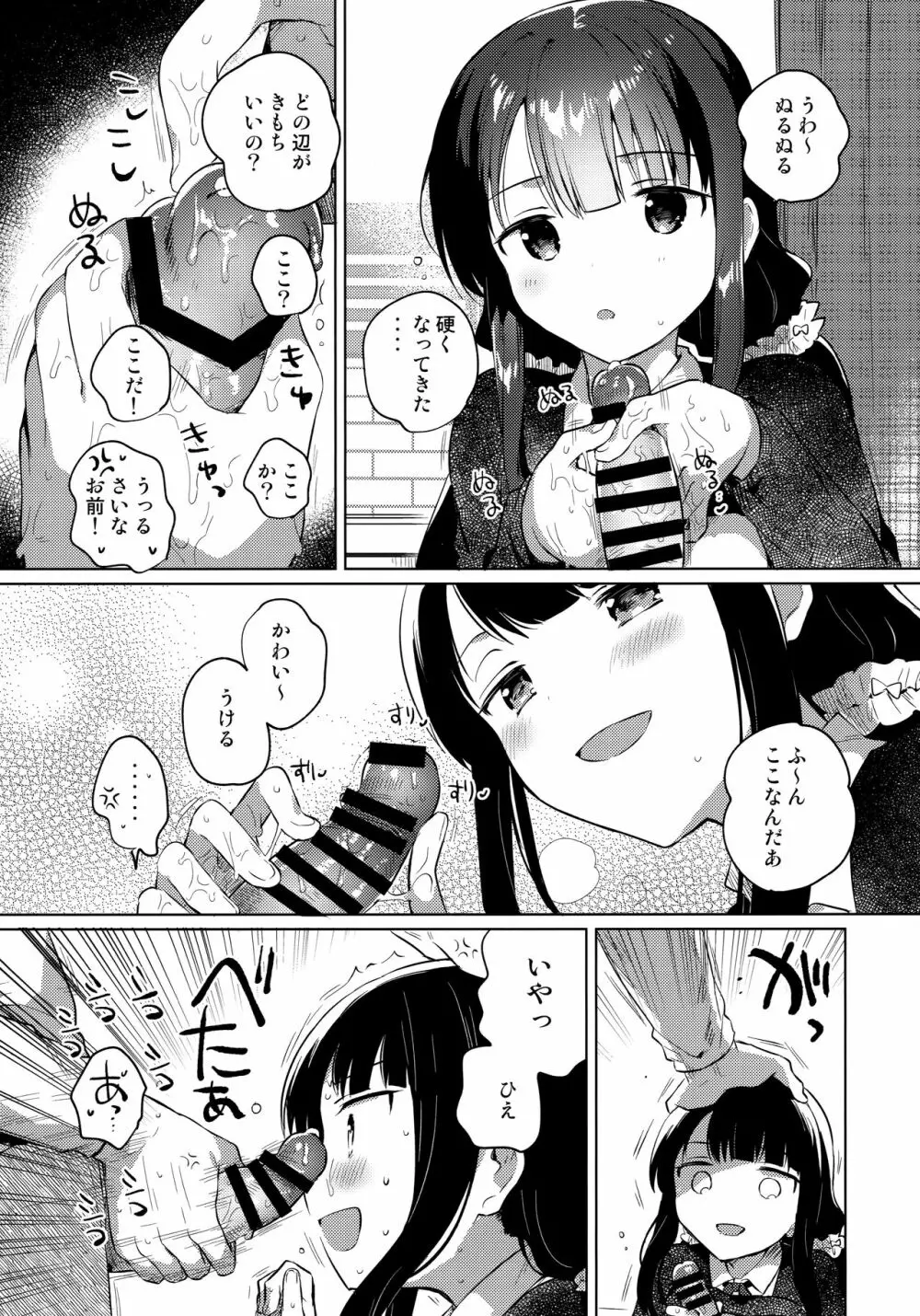 あにのかわり - page10