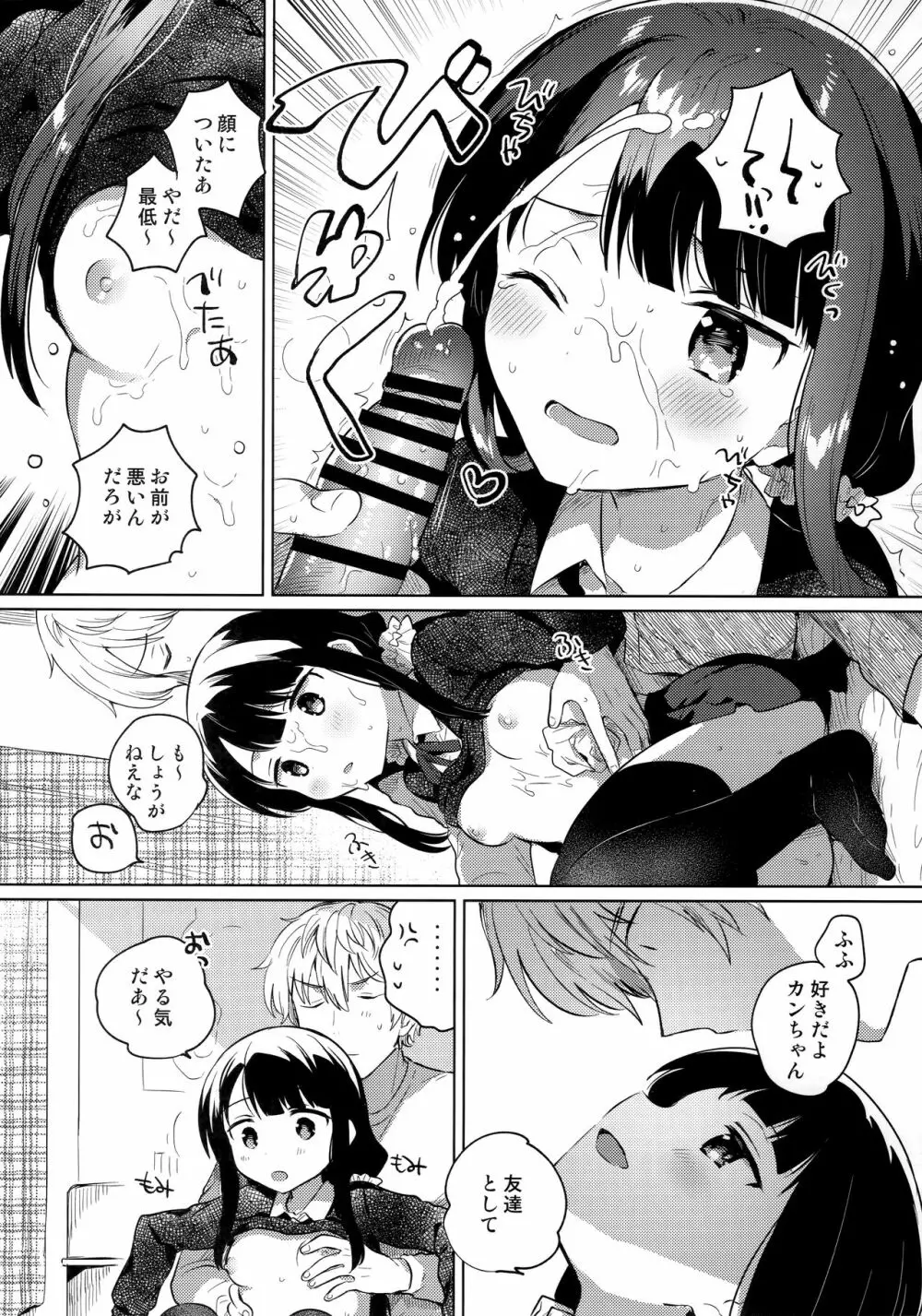 あにのかわり - page11