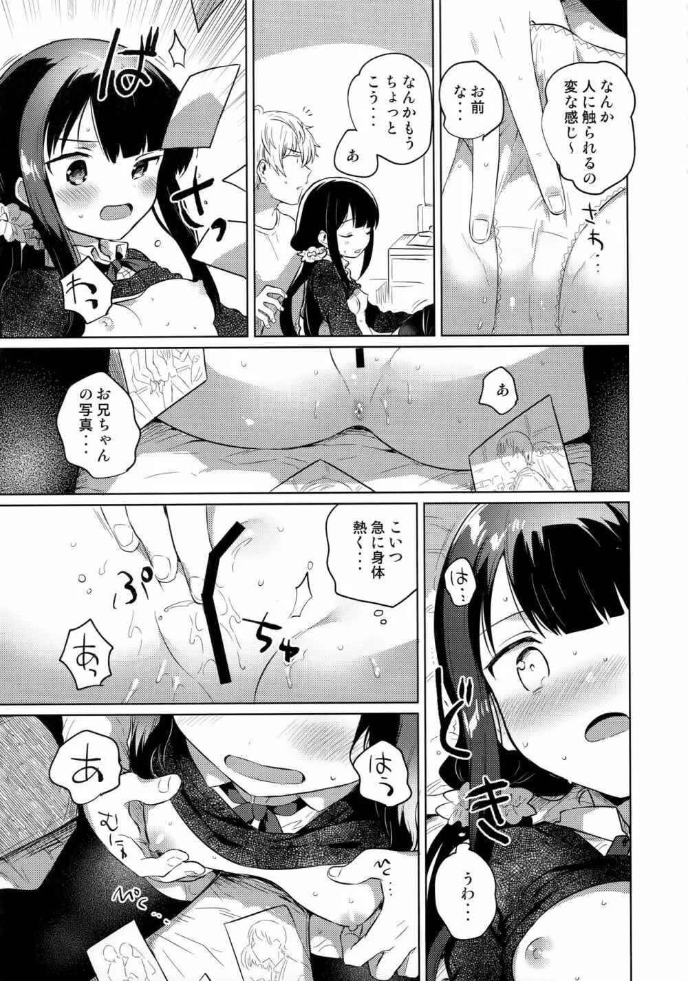 あにのかわり - page12