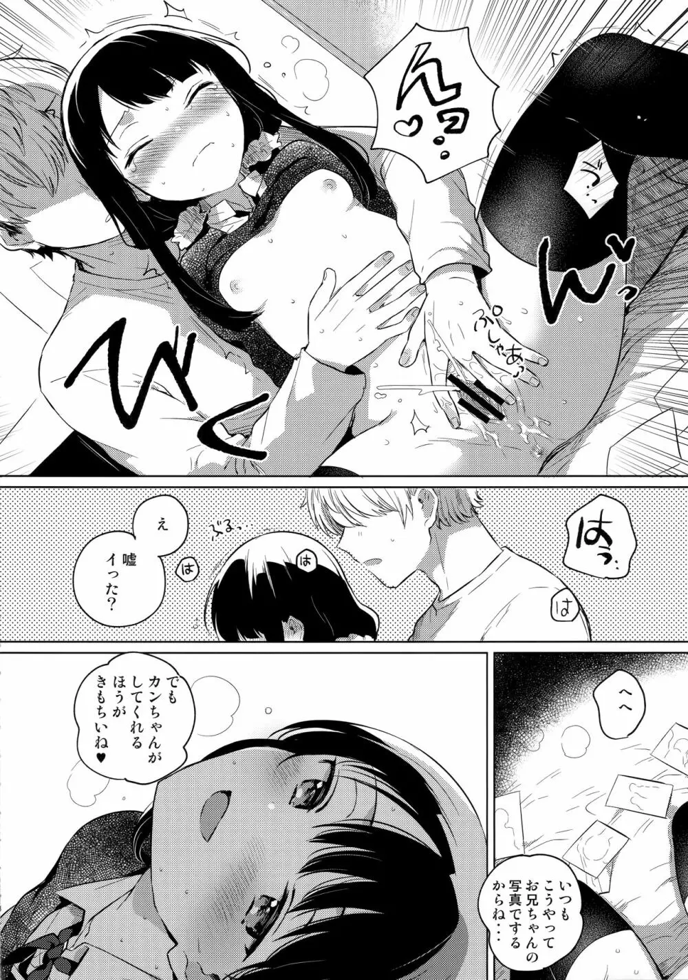 あにのかわり - page13