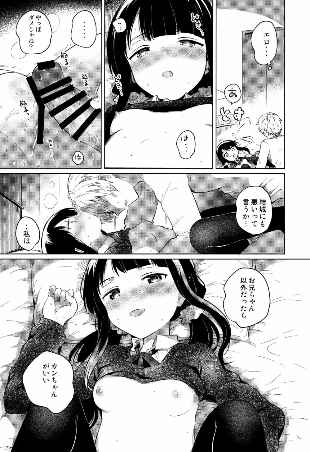 あにのかわり - page14