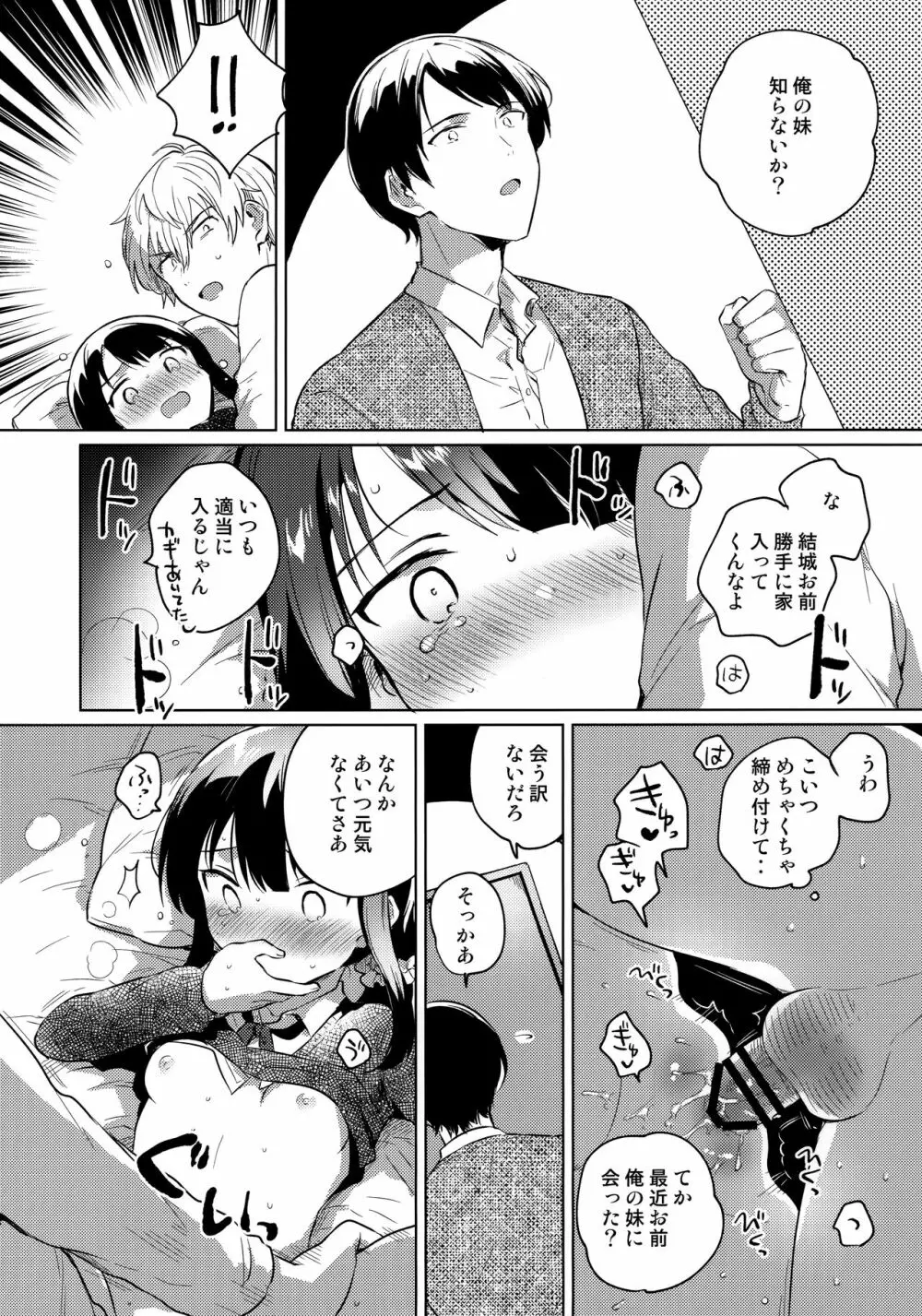 あにのかわり - page17