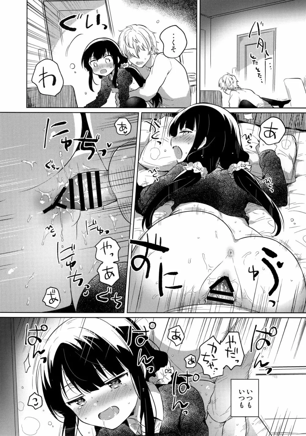 あにのかわり - page19