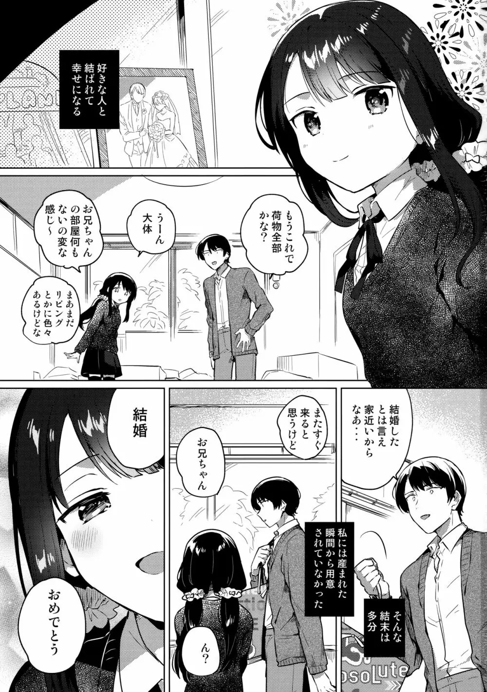 あにのかわり - page2