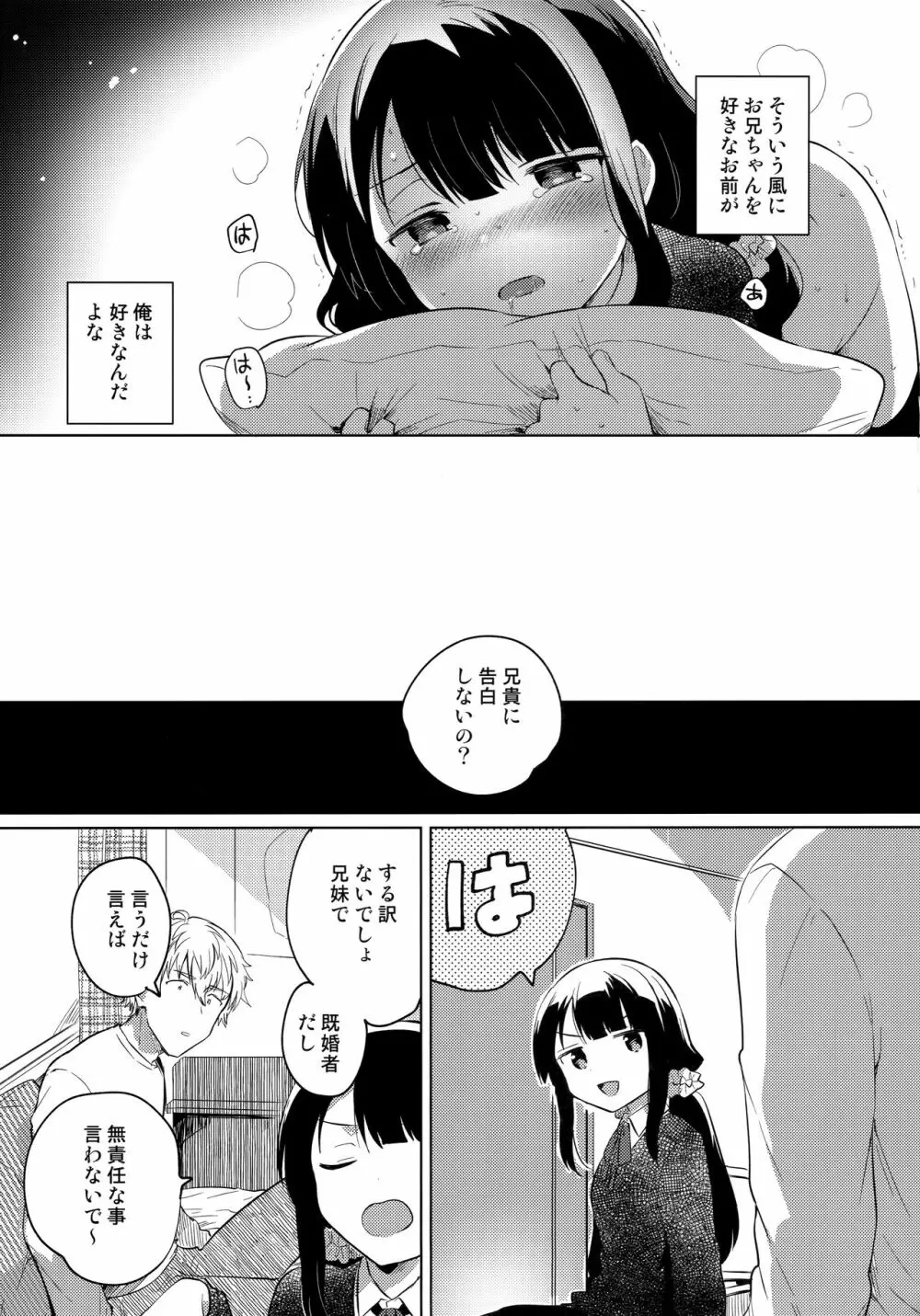あにのかわり - page22