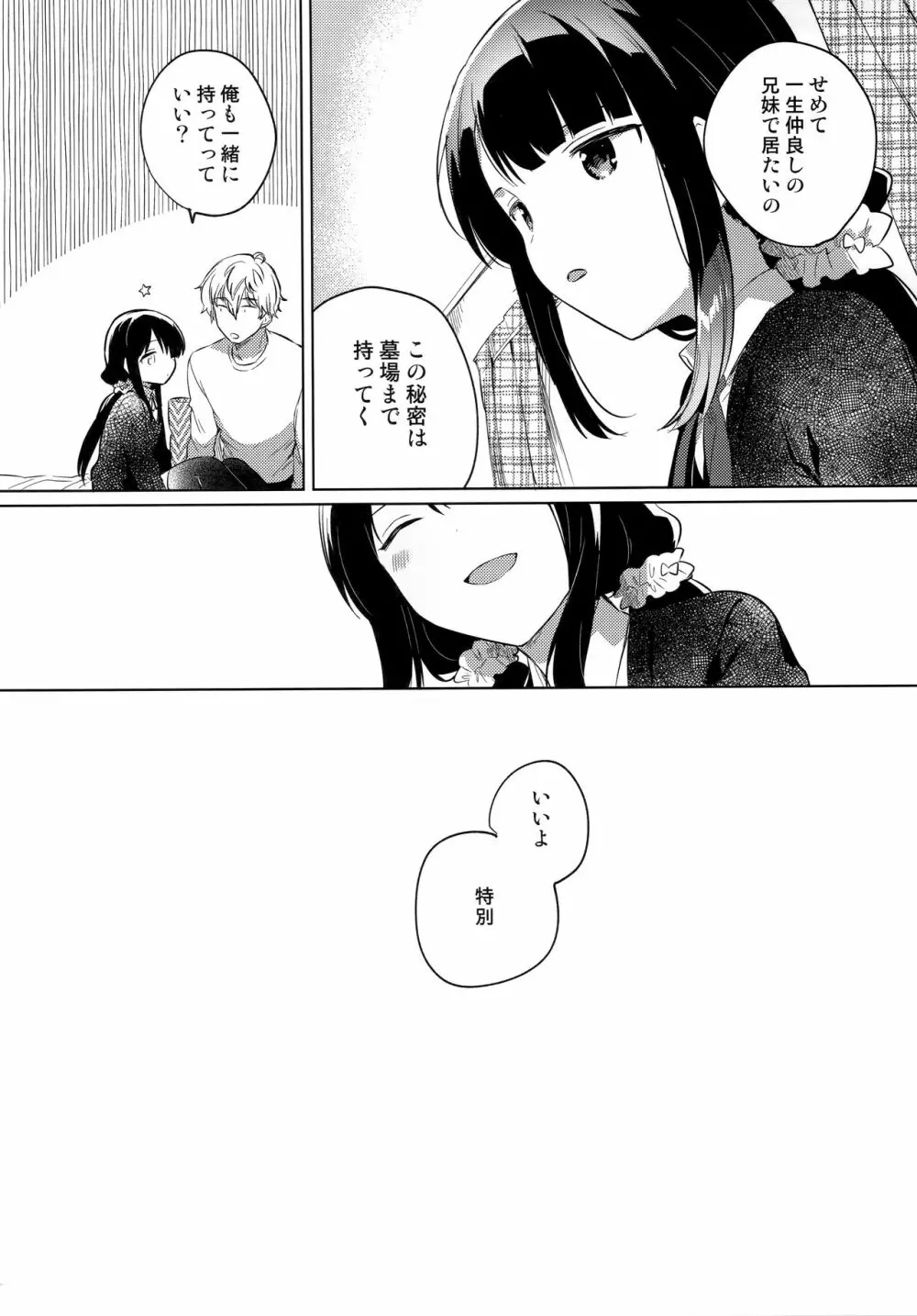 あにのかわり - page23