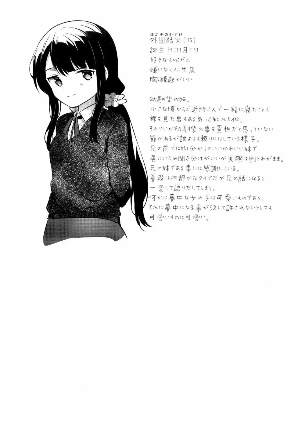 あにのかわり - page24