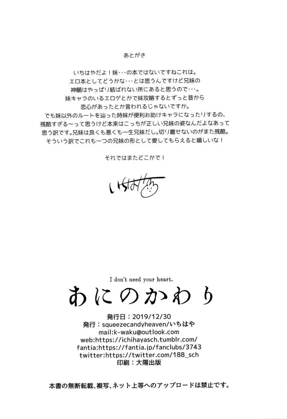 あにのかわり - page25
