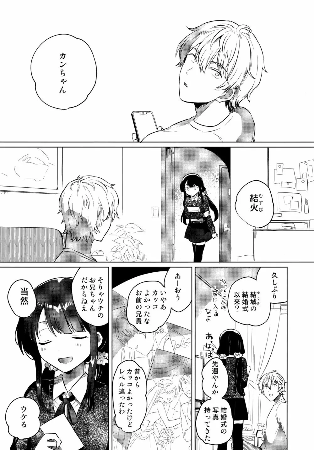 あにのかわり - page4