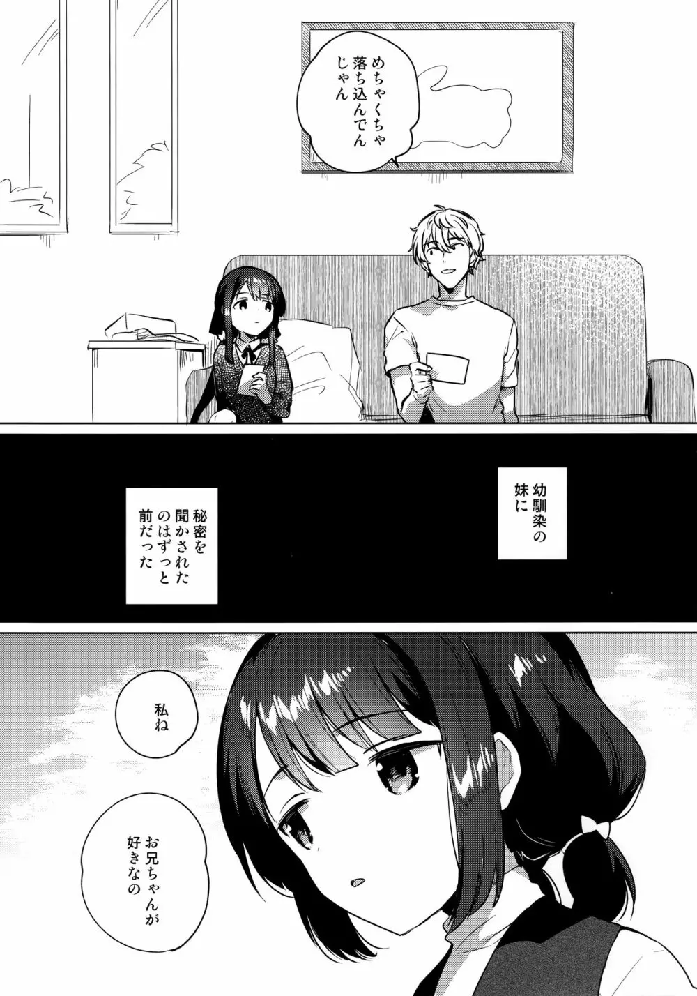 あにのかわり - page5
