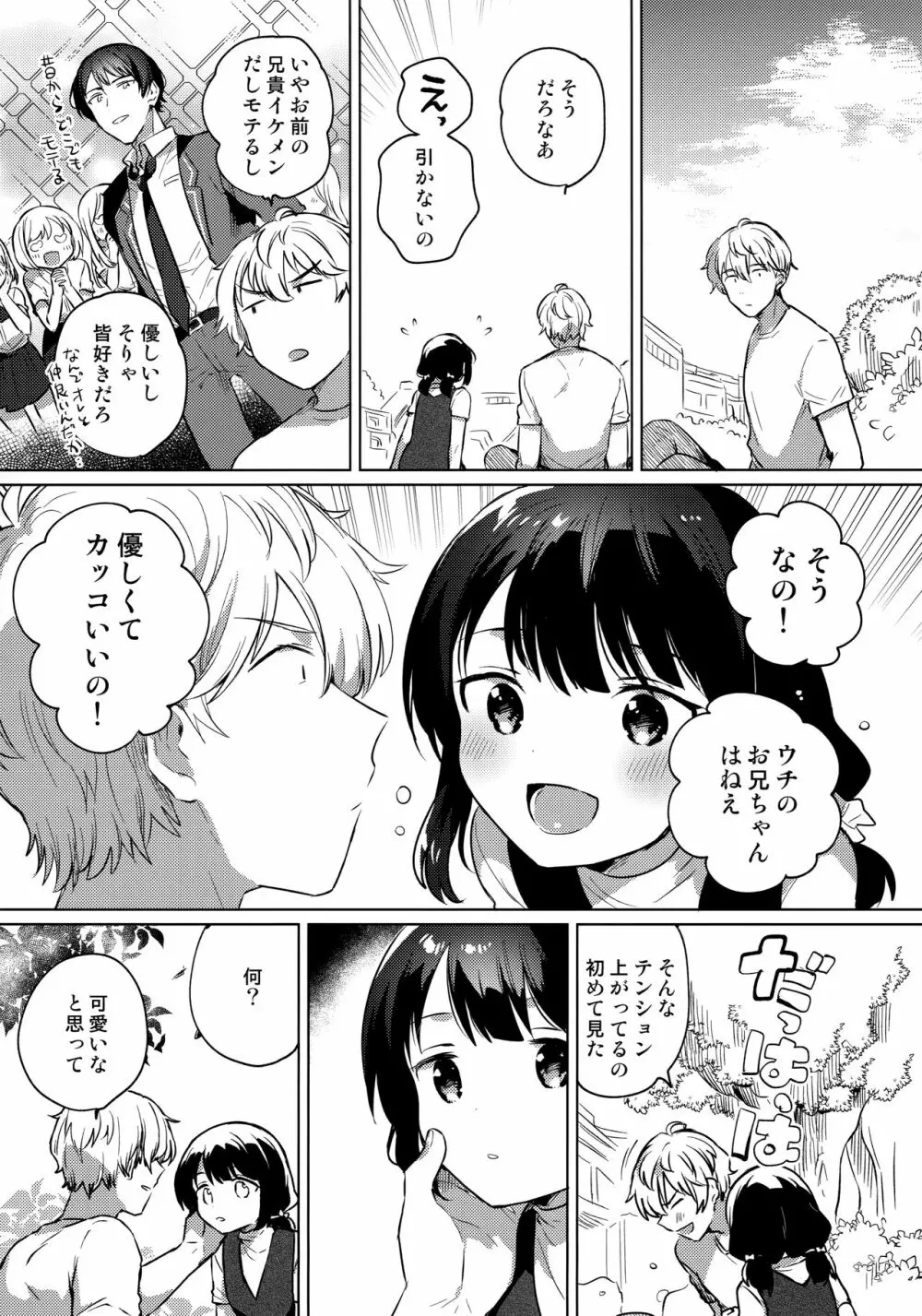 あにのかわり - page6