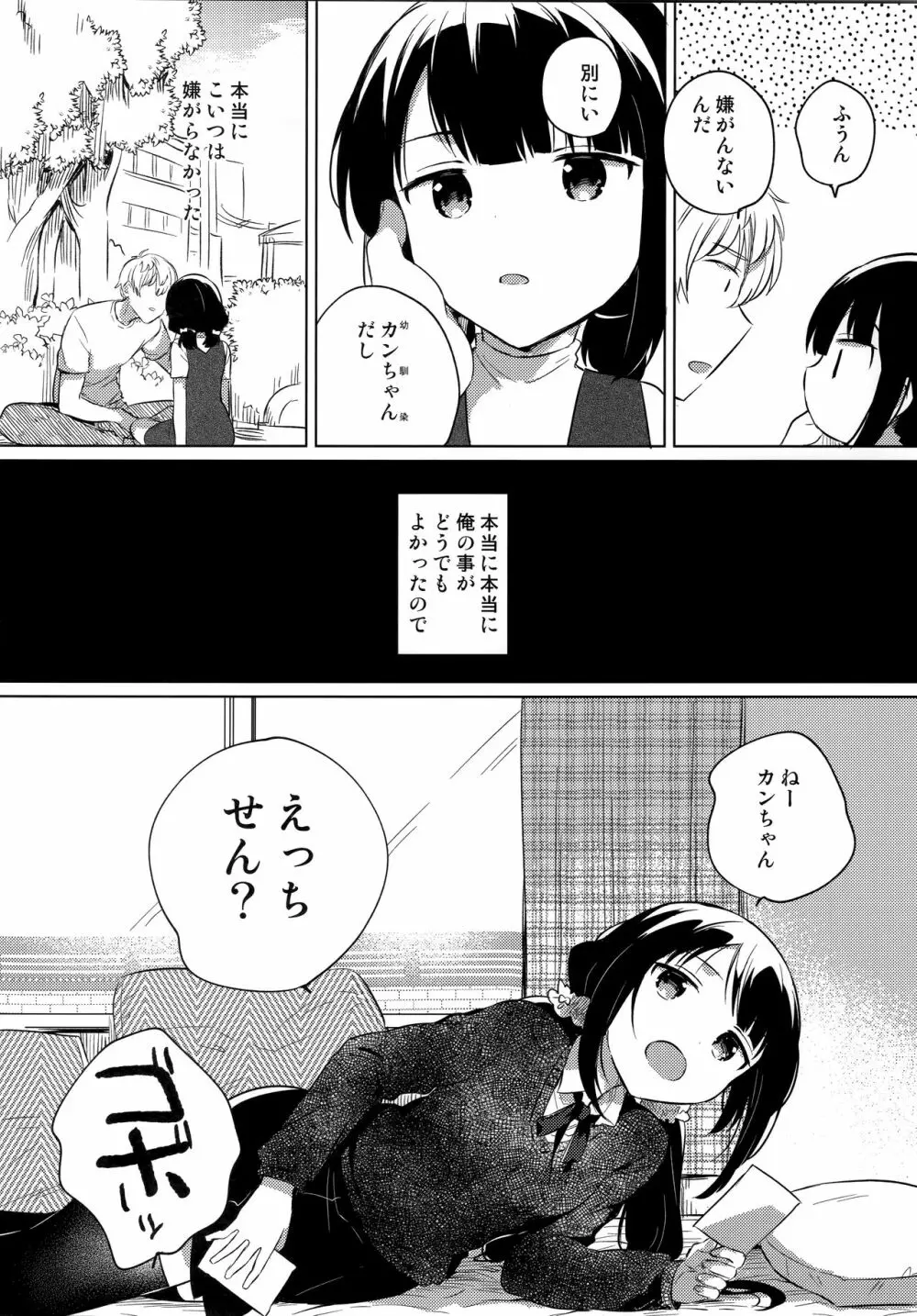 あにのかわり - page7