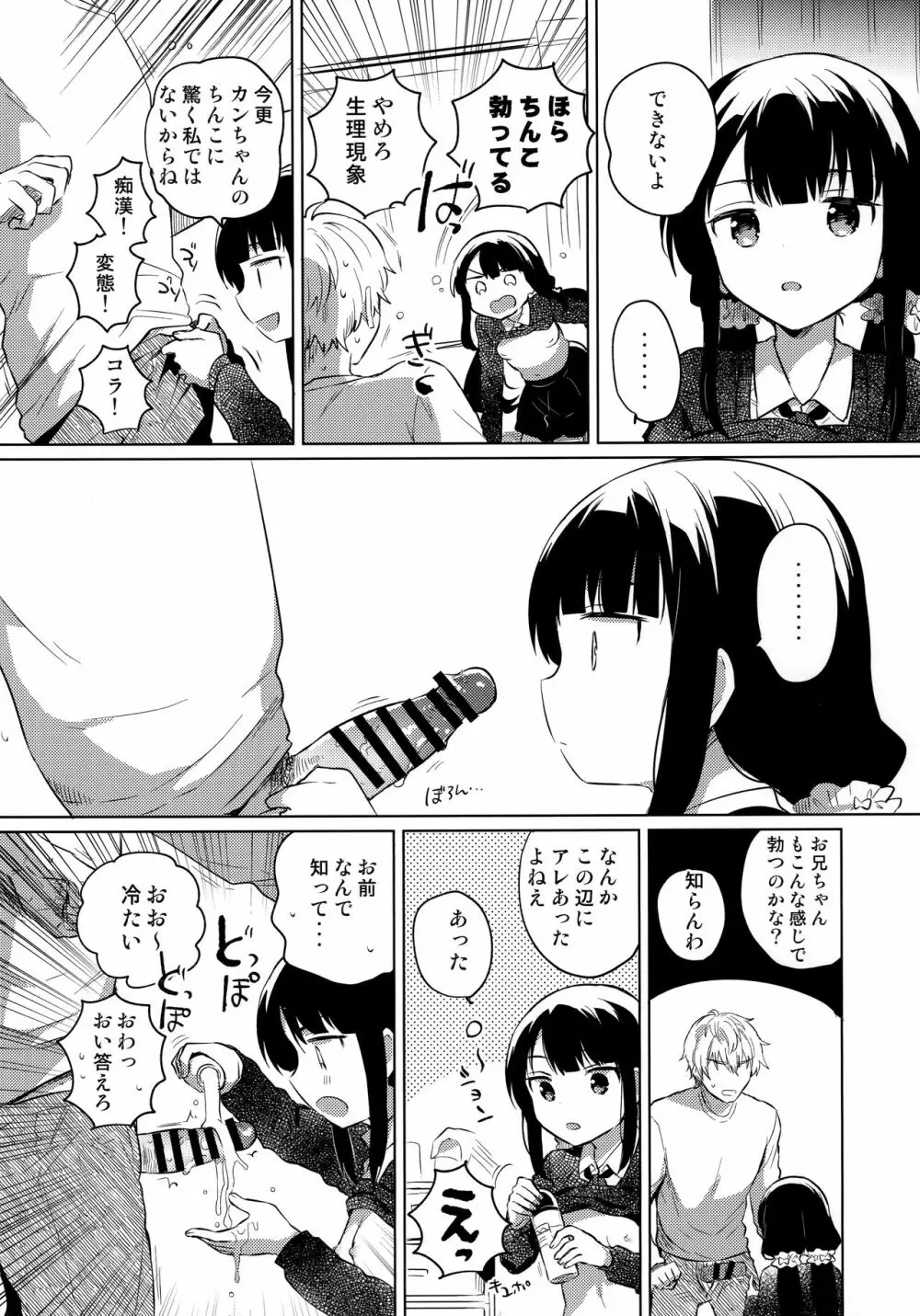 あにのかわり - page9