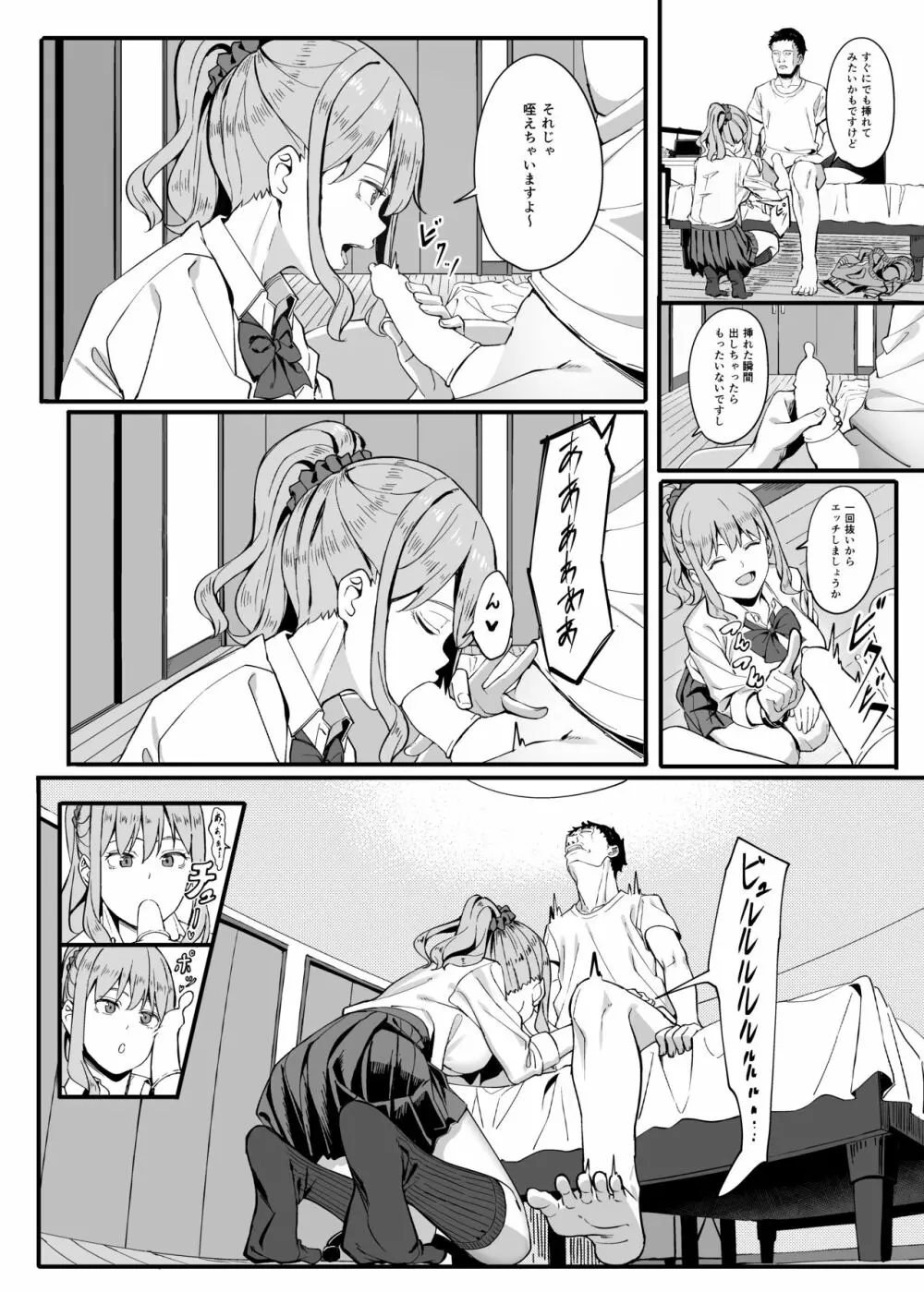 ゴム買いませんか? - page11