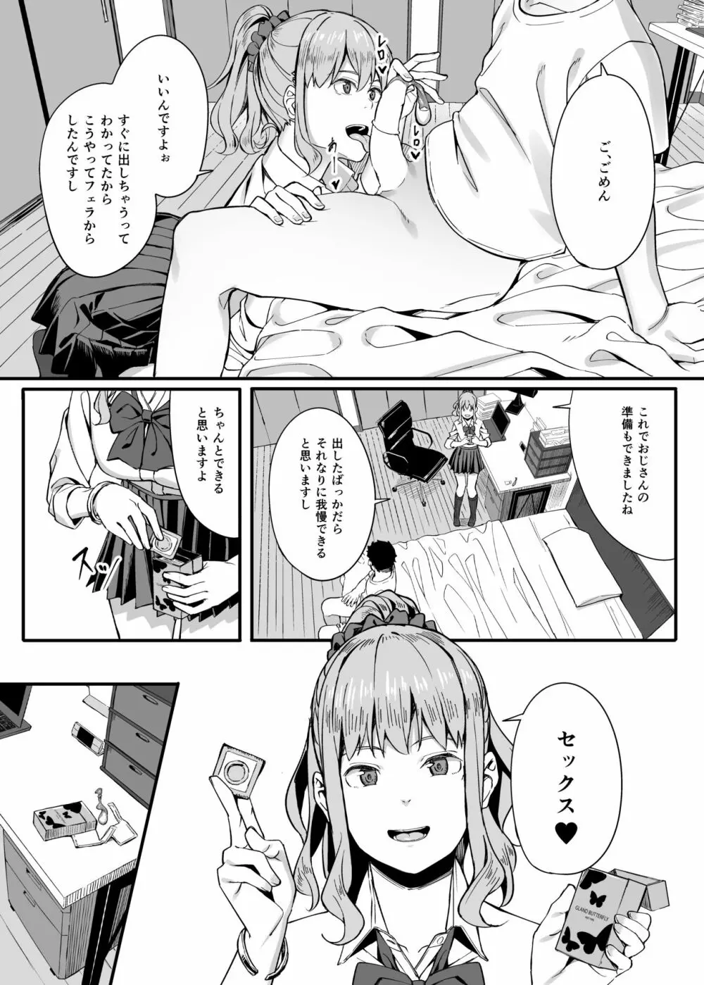 ゴム買いませんか? - page12
