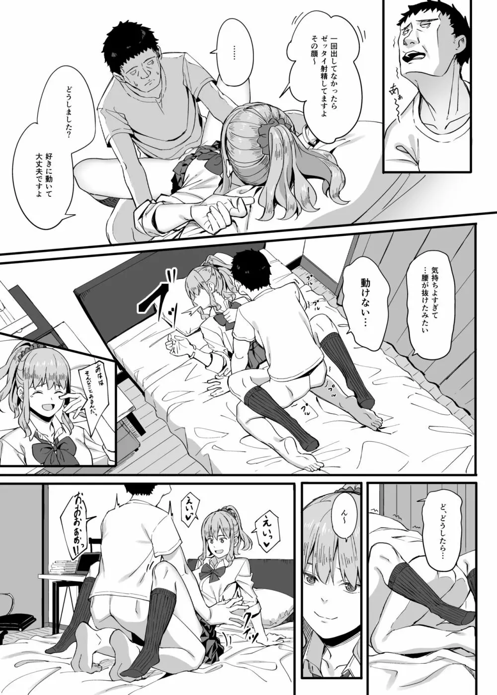 ゴム買いませんか? - page14