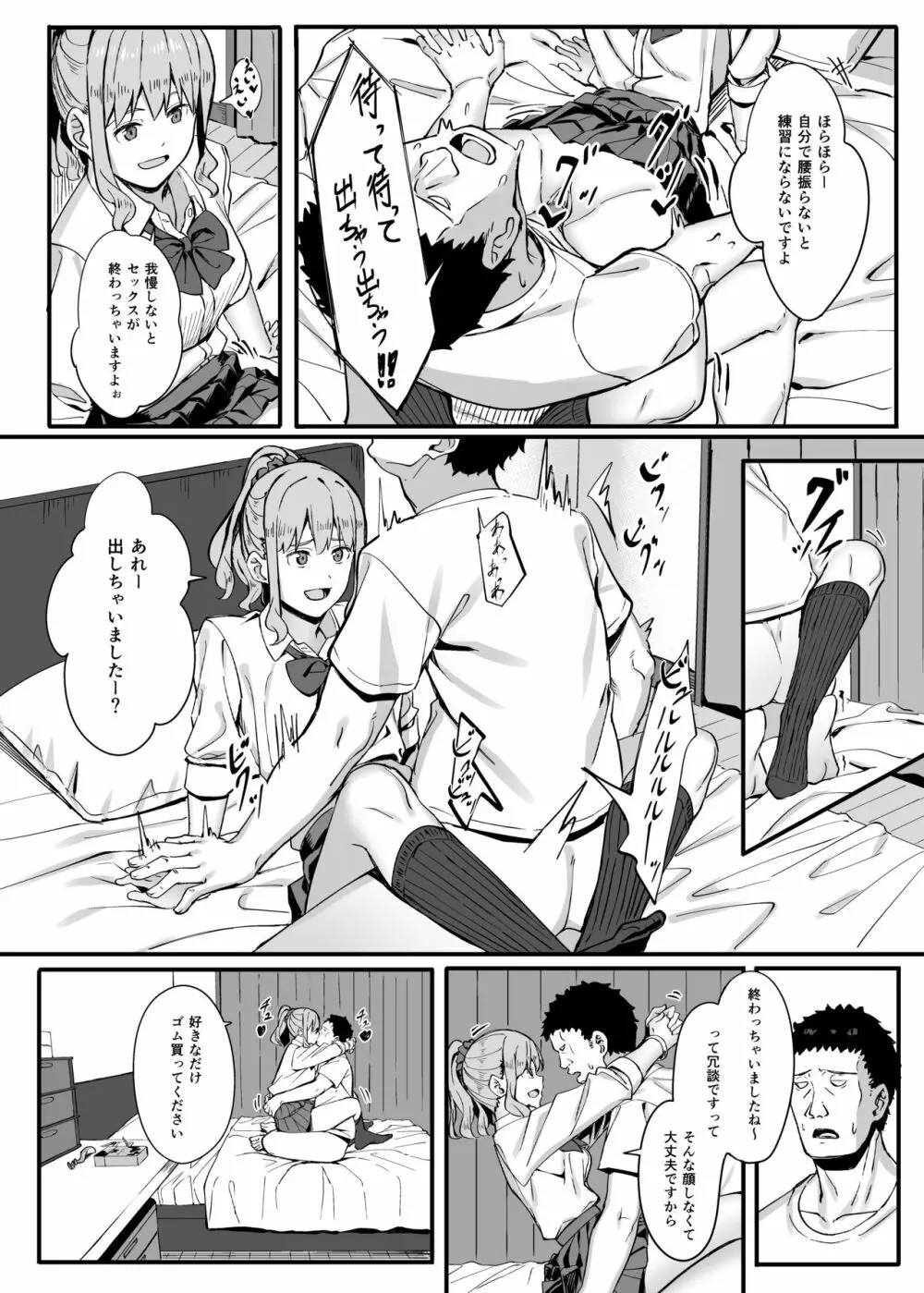 ゴム買いませんか? - page15