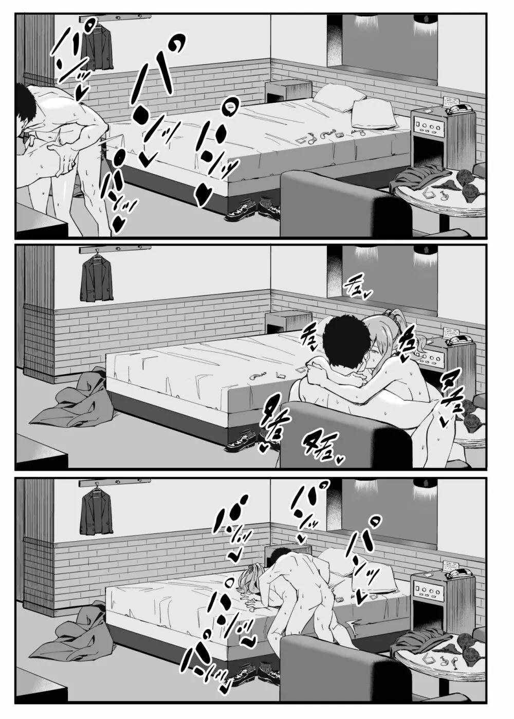 ゴム買いませんか? - page24