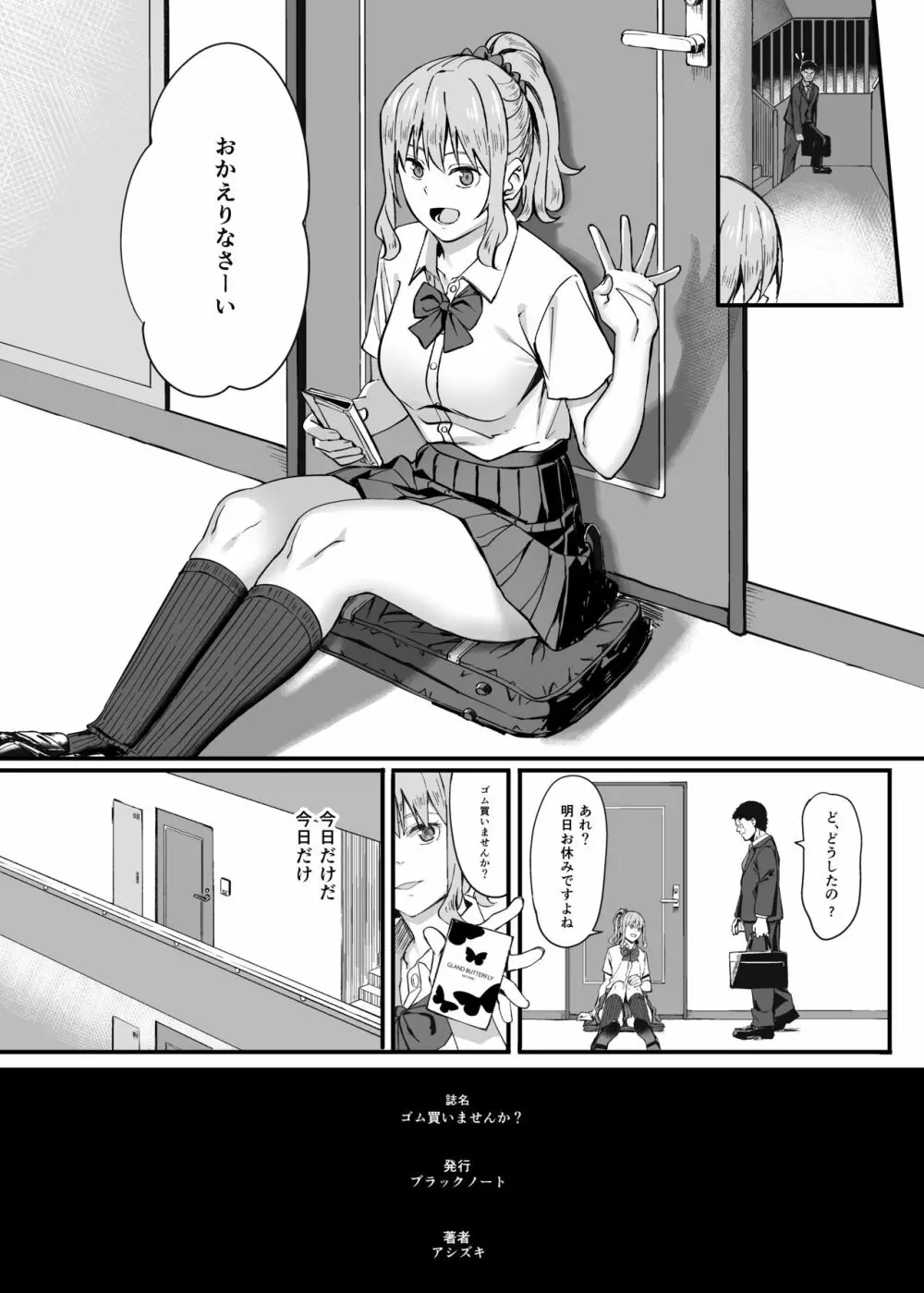 ゴム買いませんか? - page33