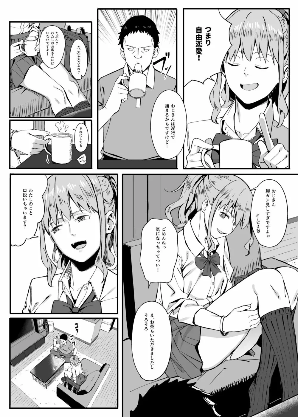 ゴム買いませんか? - page5
