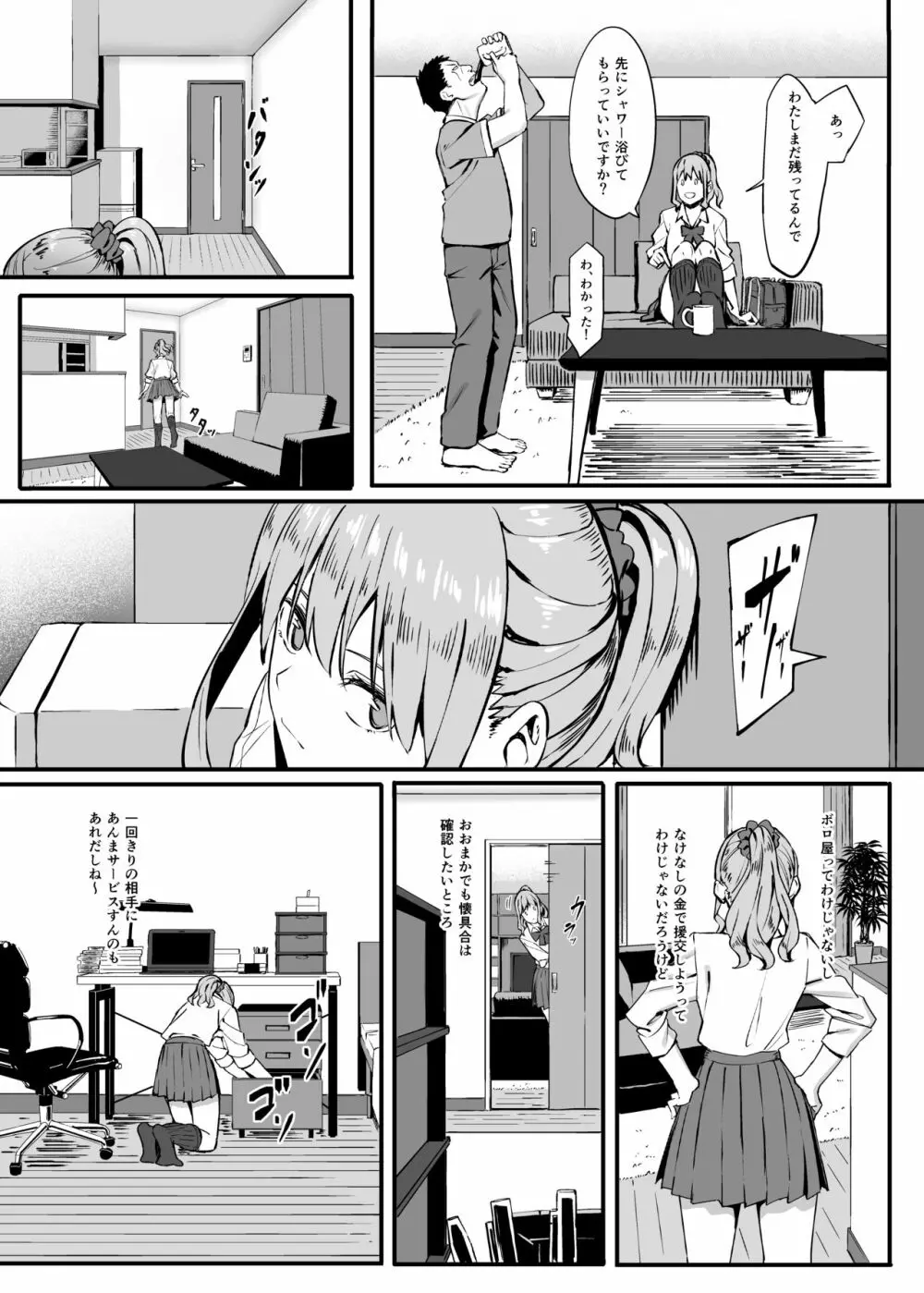 ゴム買いませんか? - page6