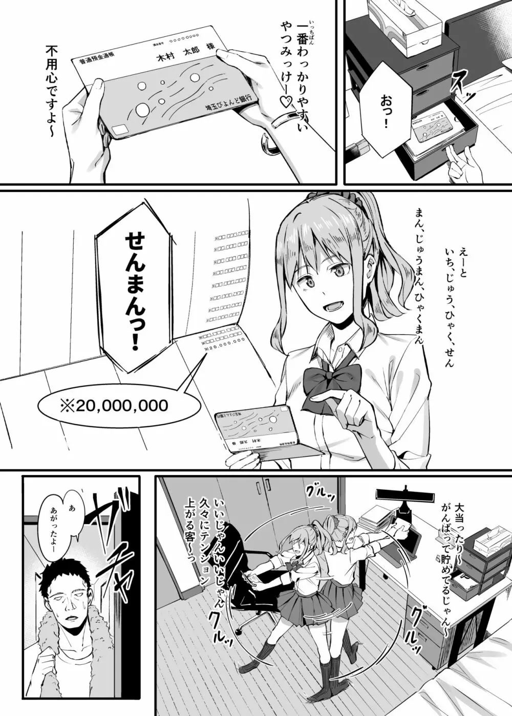 ゴム買いませんか? - page7