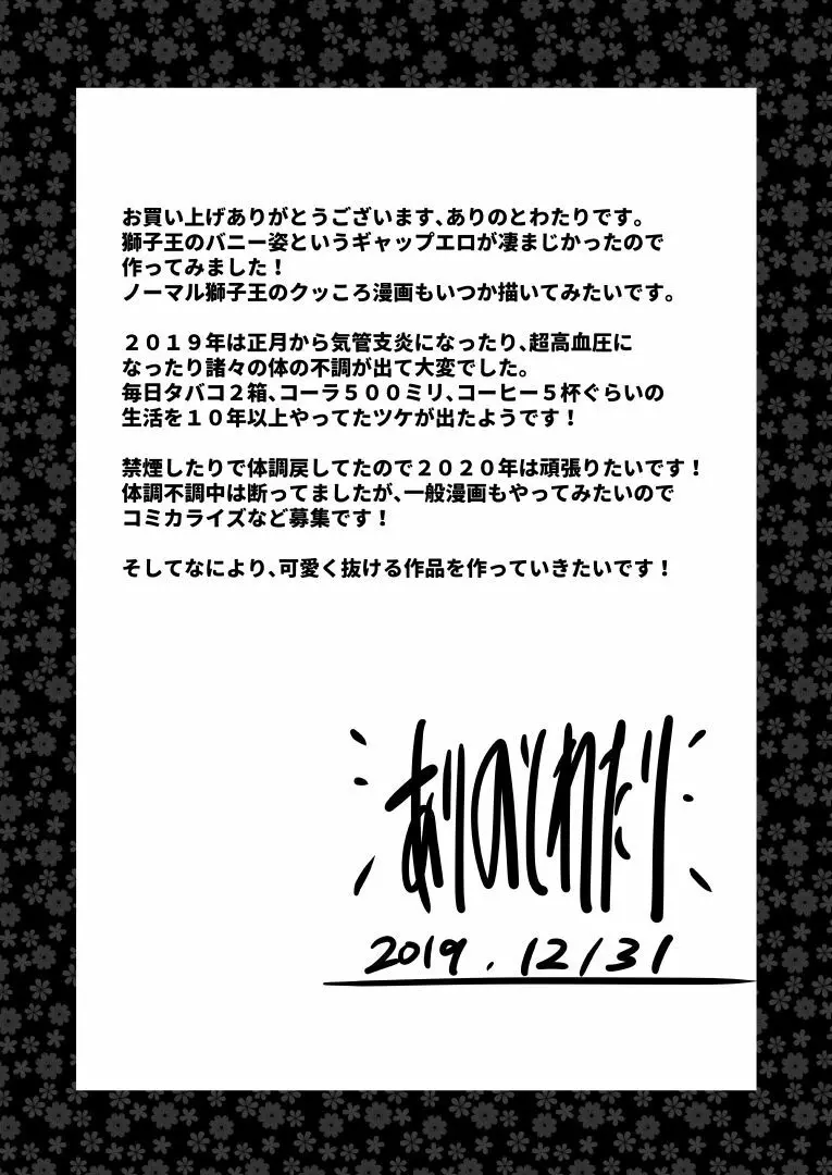 どすけべカルデアカジノ風俗店 - page24