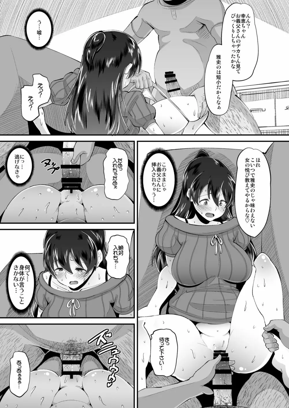 媚薬妻は義父専用オナペット - page13
