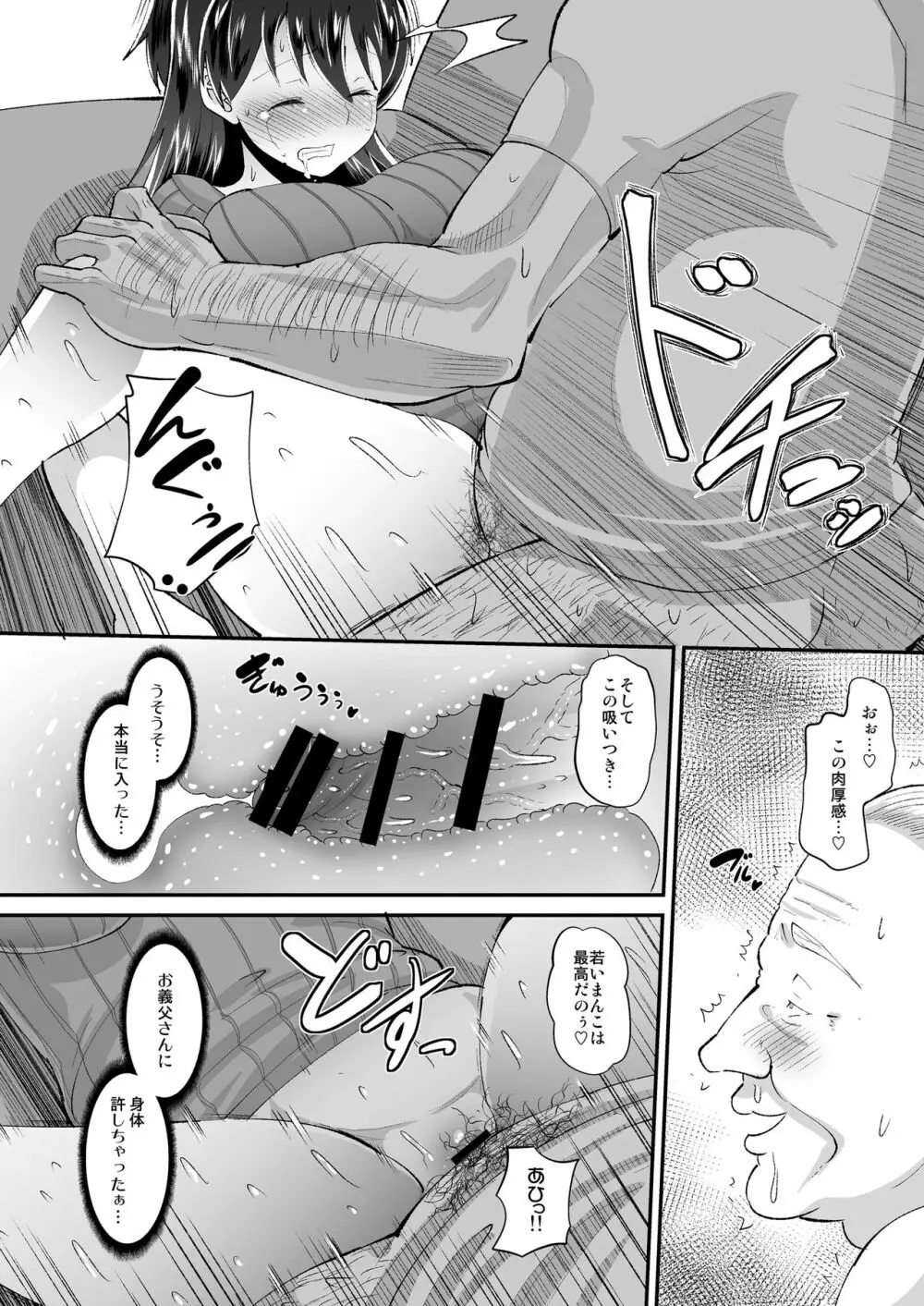媚薬妻は義父専用オナペット - page14