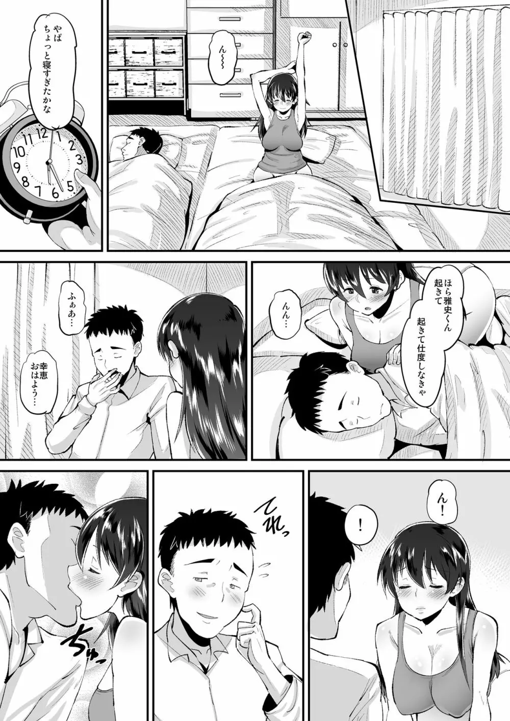 媚薬妻は義父専用オナペット - page3