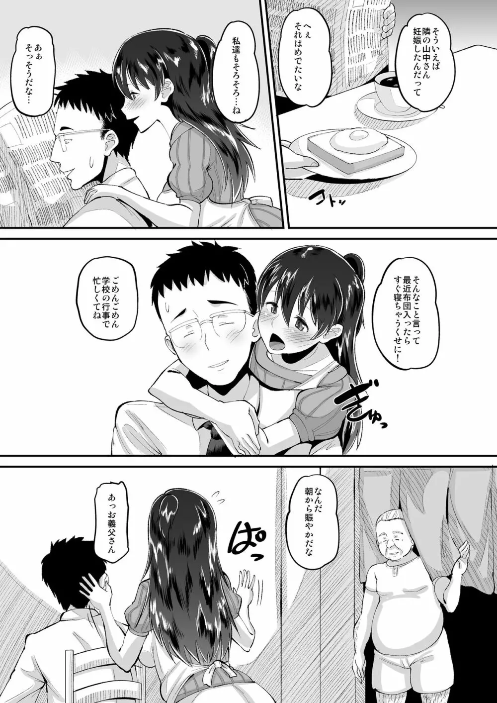 媚薬妻は義父専用オナペット - page5