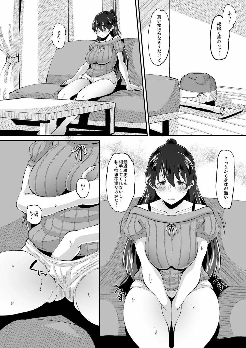 媚薬妻は義父専用オナペット - page8